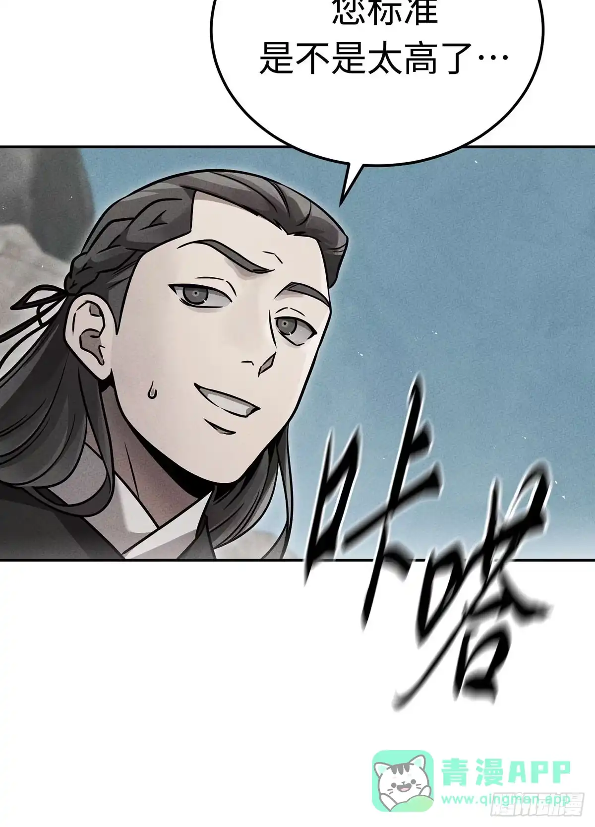 神魔大帝 第33话 第61页