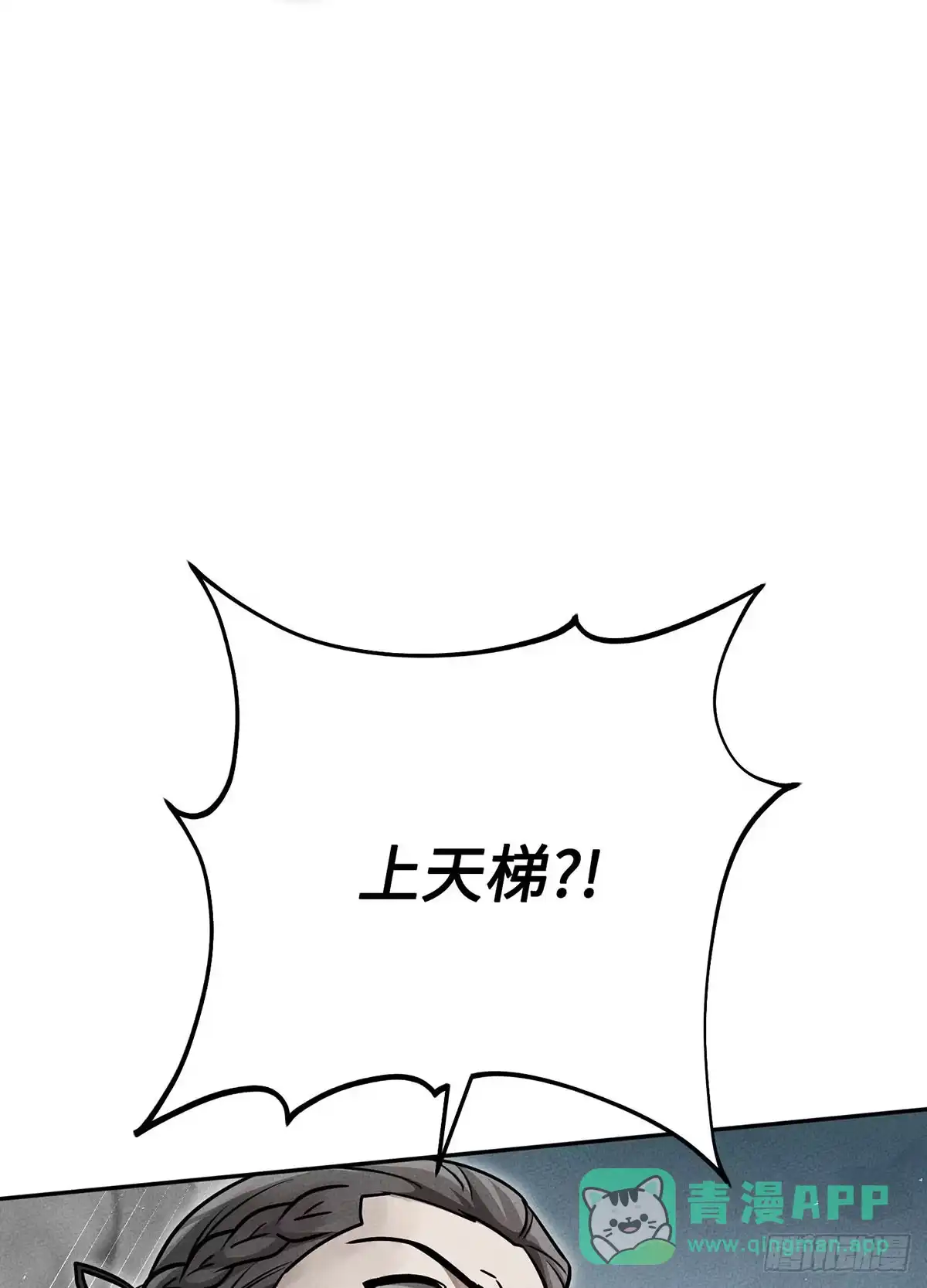 神魔大帝 第33话 第86页
