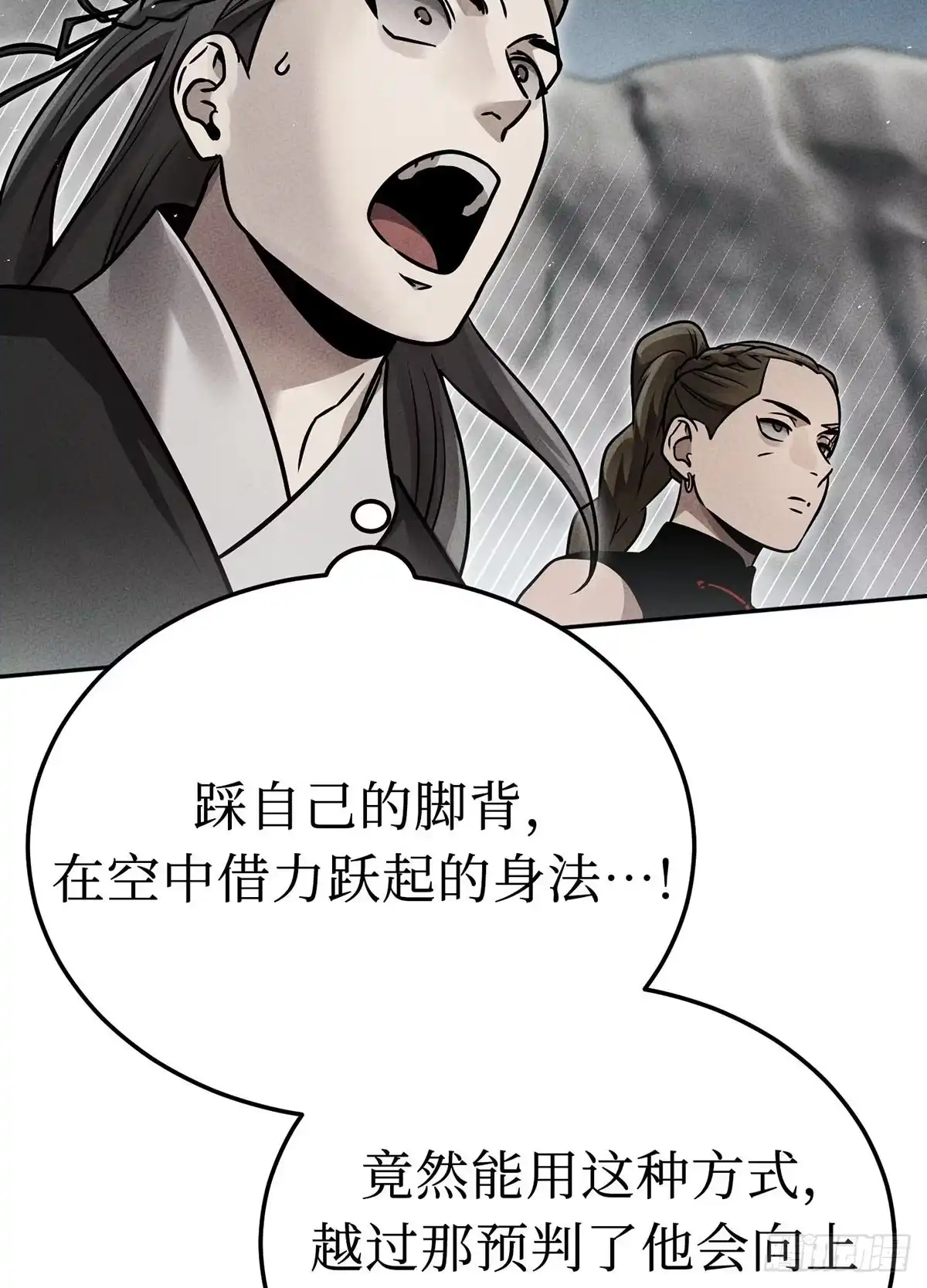 神魔大帝 第33话 第87页