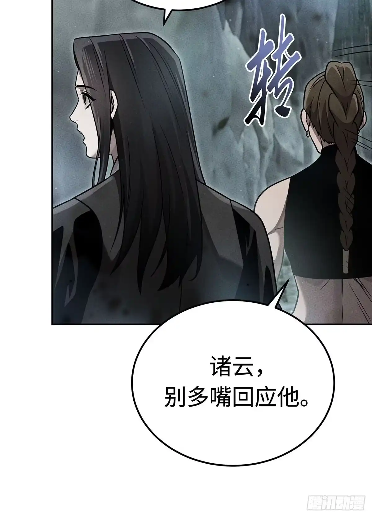 神魔大帝 第34话 第10页