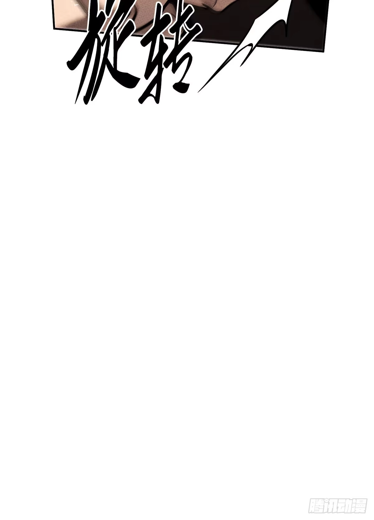 神魔大帝 第34话 第110页
