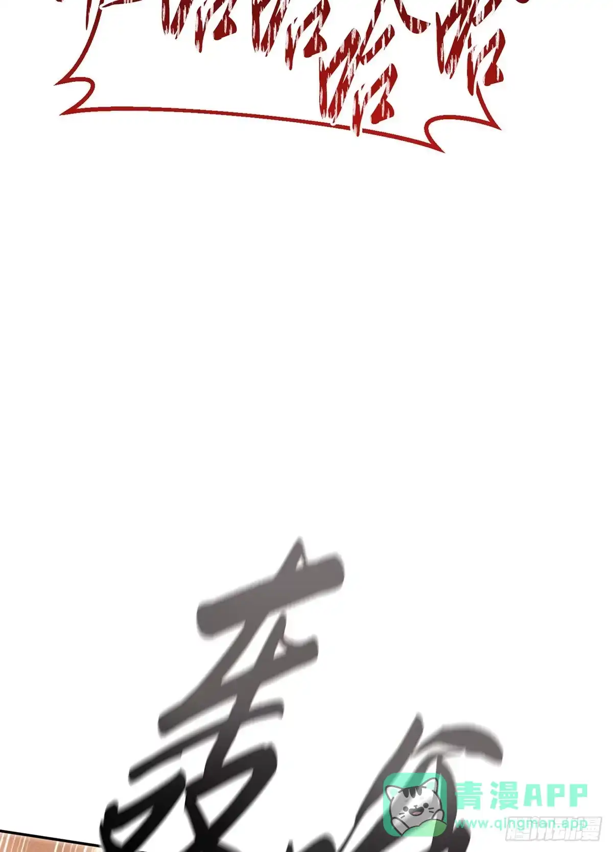 神魔大帝 第34话 第116页