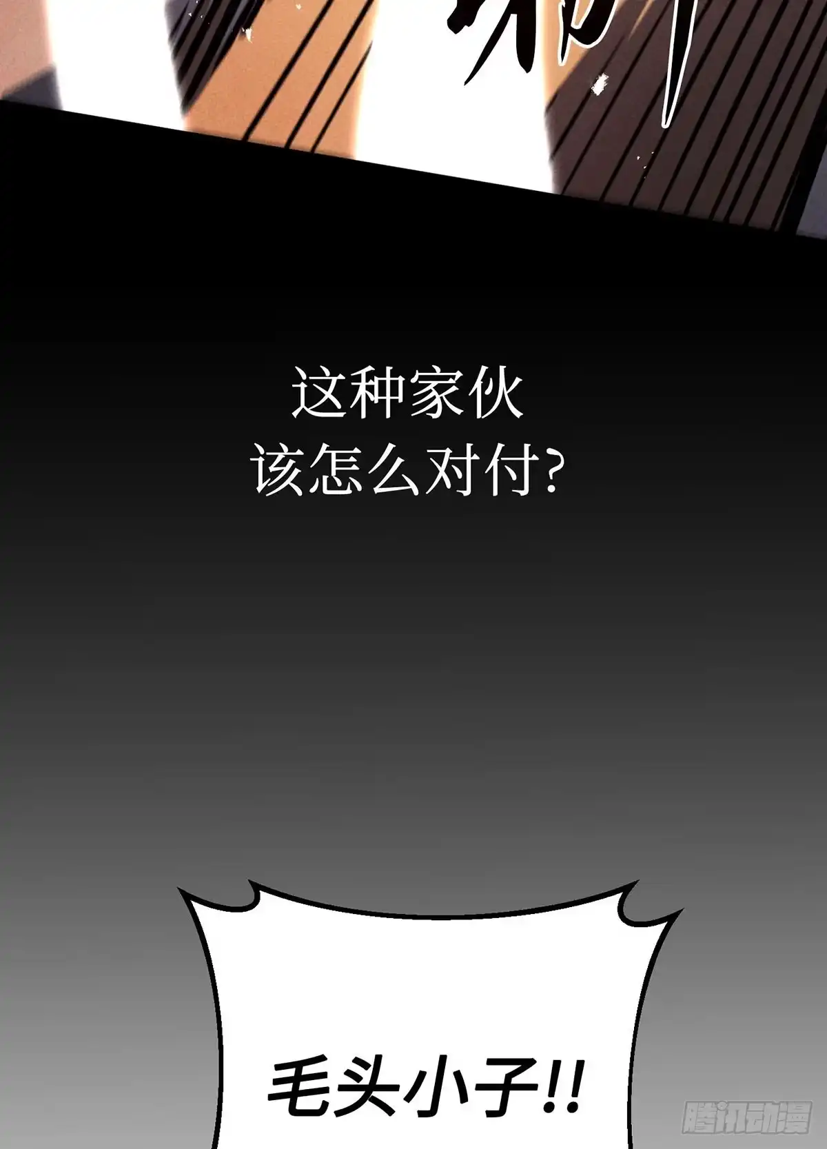 神魔大帝 第34话 第123页