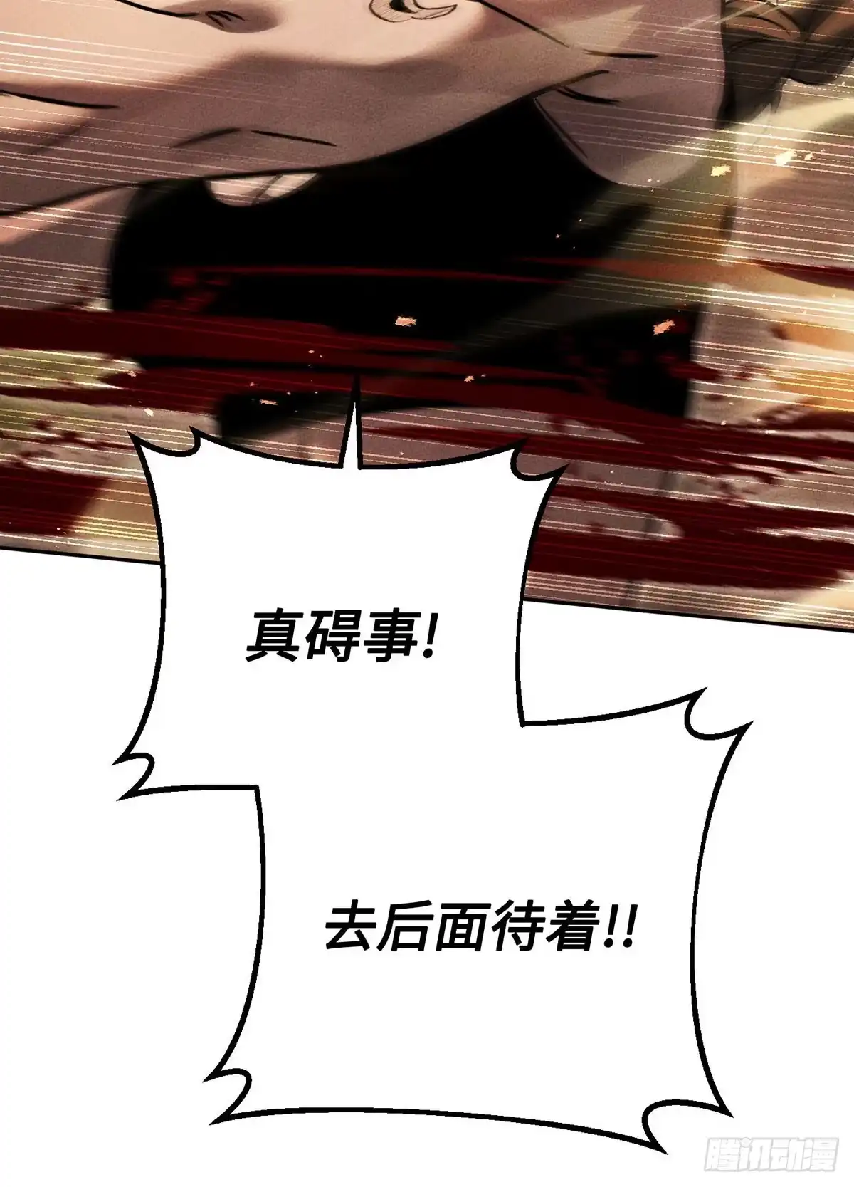 神魔大帝 第34话 第129页