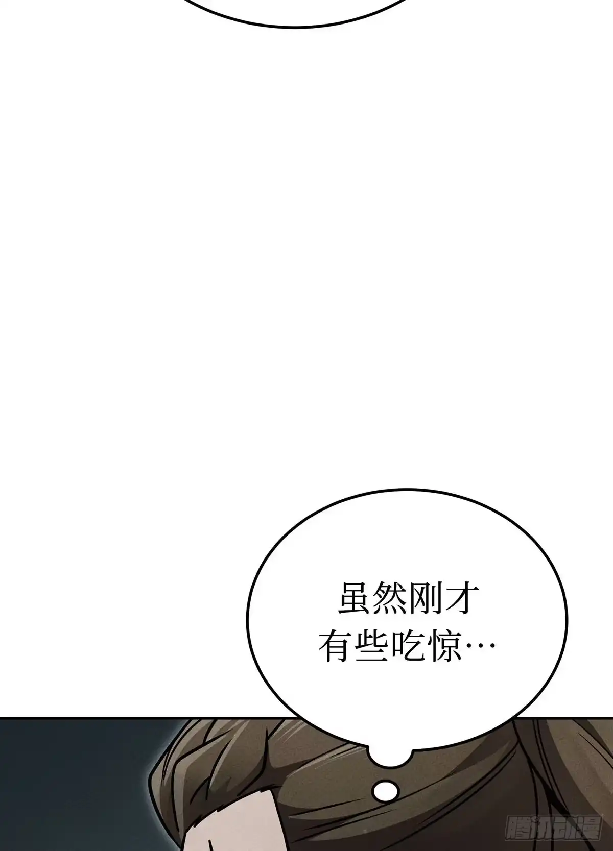 神魔大帝 第34话 第13页