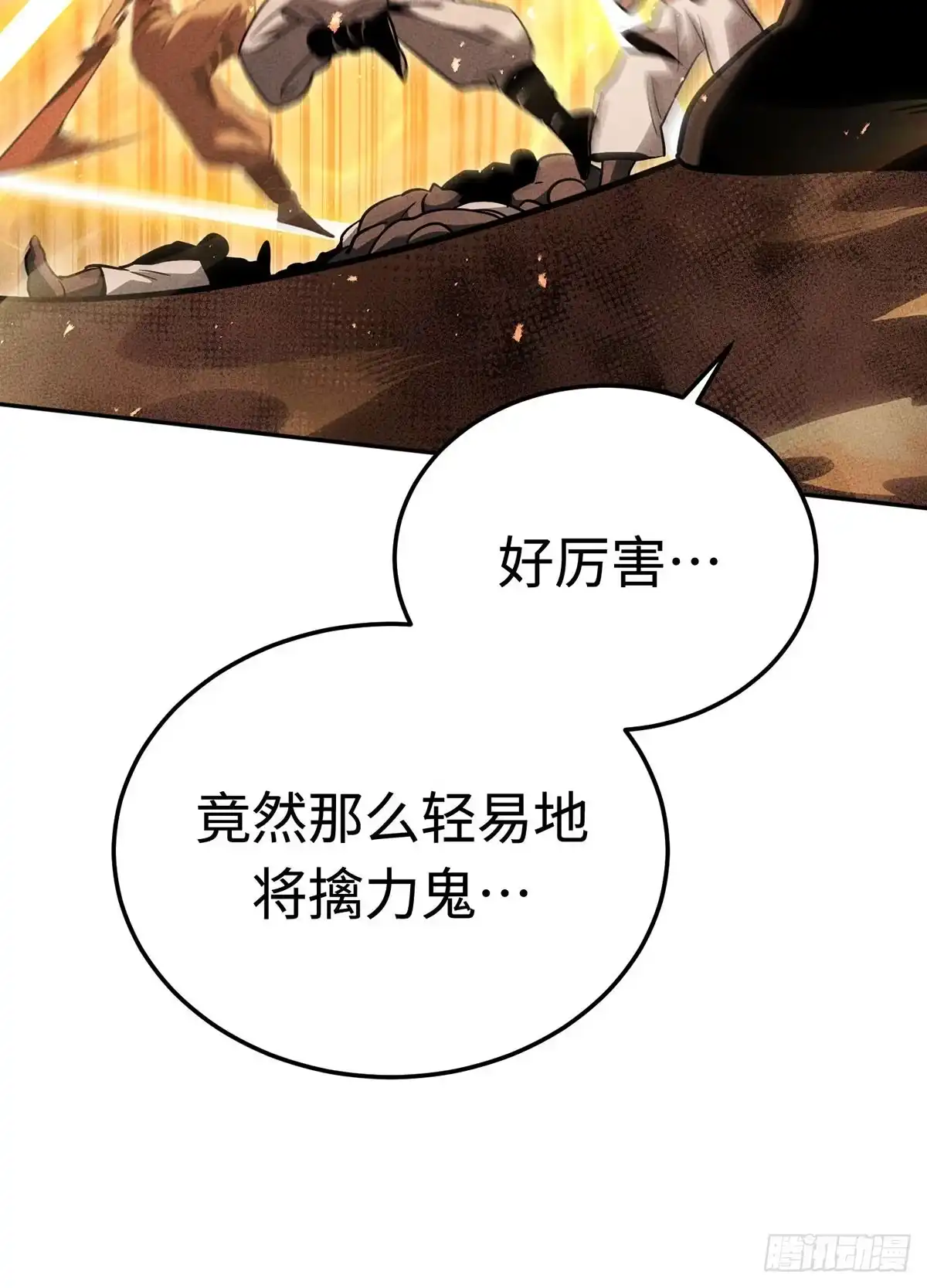 神魔大帝 第34话 第133页