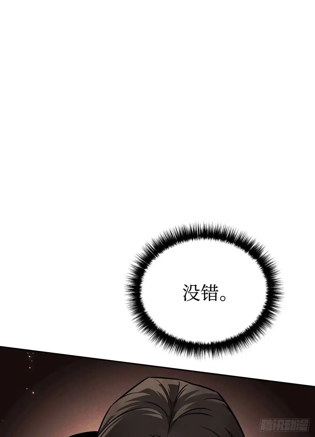 神魔大帝 第34话 第134页