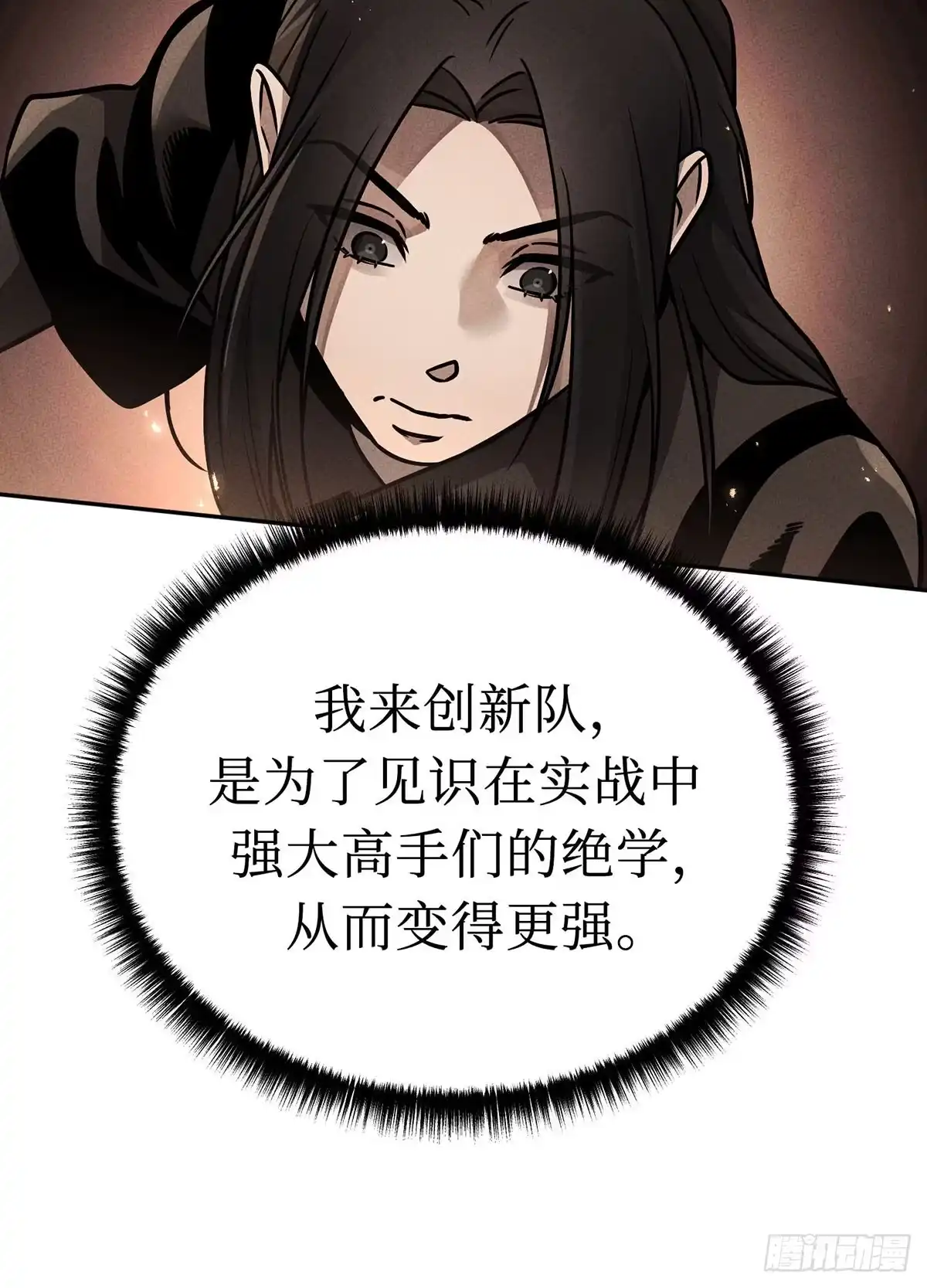神魔大帝 第34话 第135页