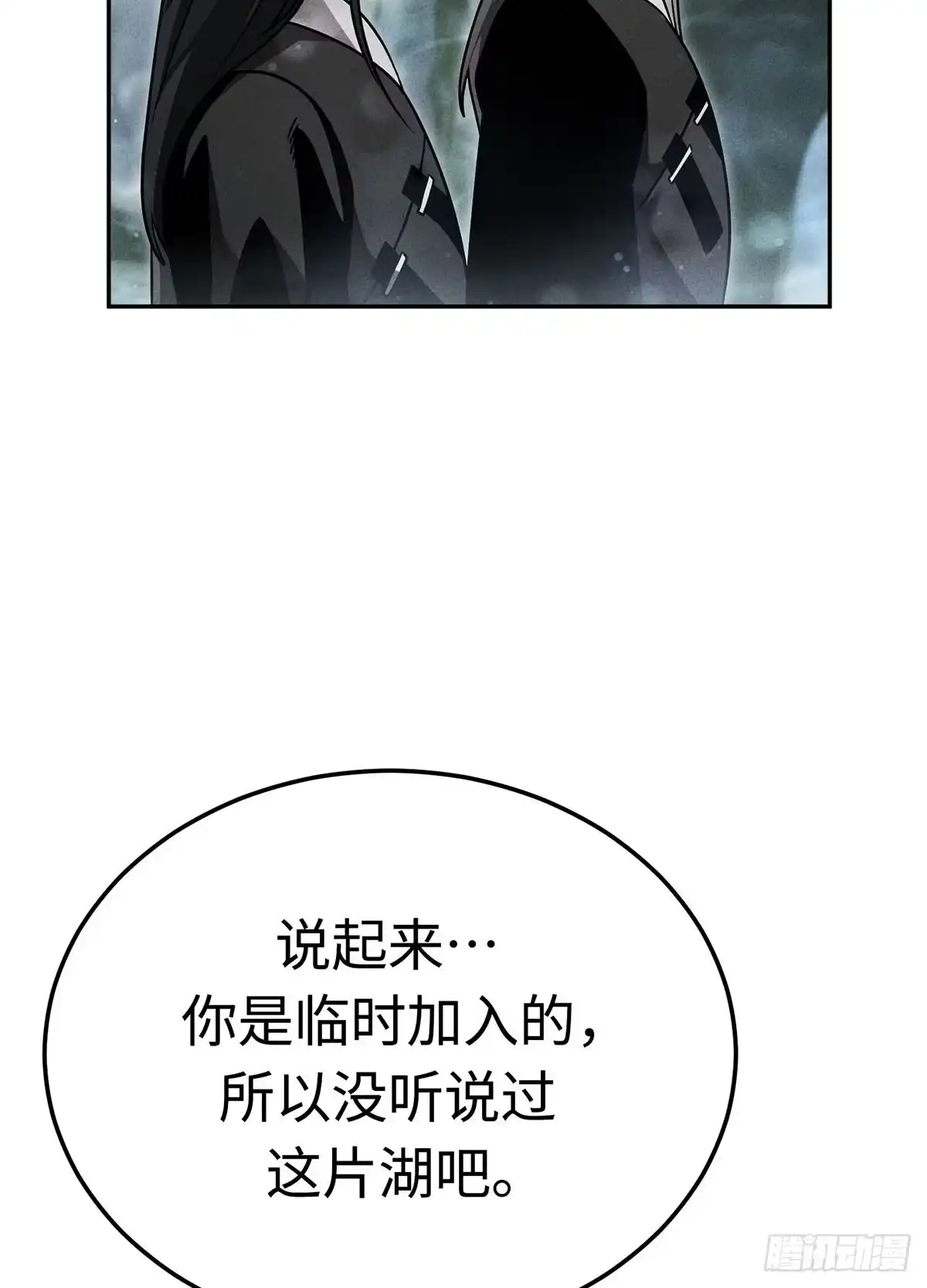 神魔大帝 第34话 第29页