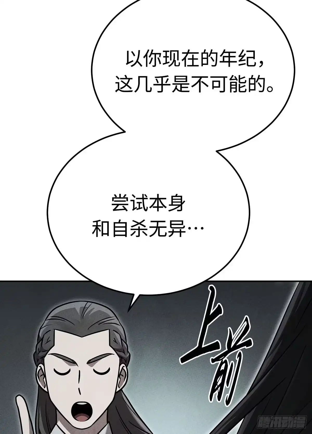 神魔大帝 第34话 第38页
