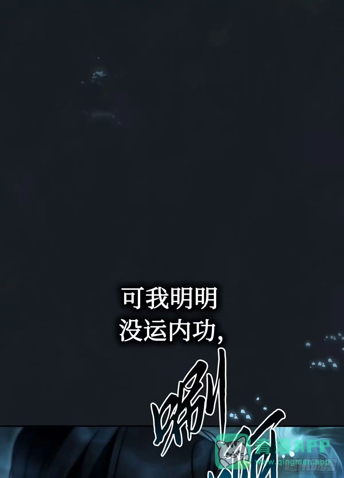 神魔大帝 第34话 第56页