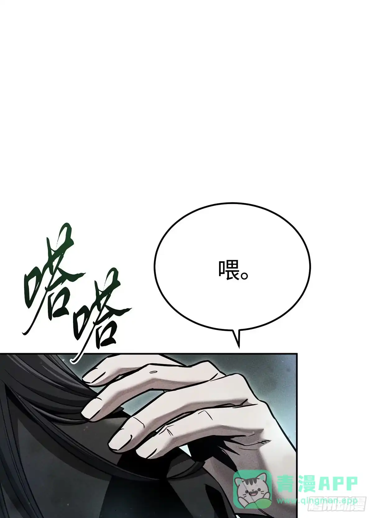 神魔大帝 第34话 第6页