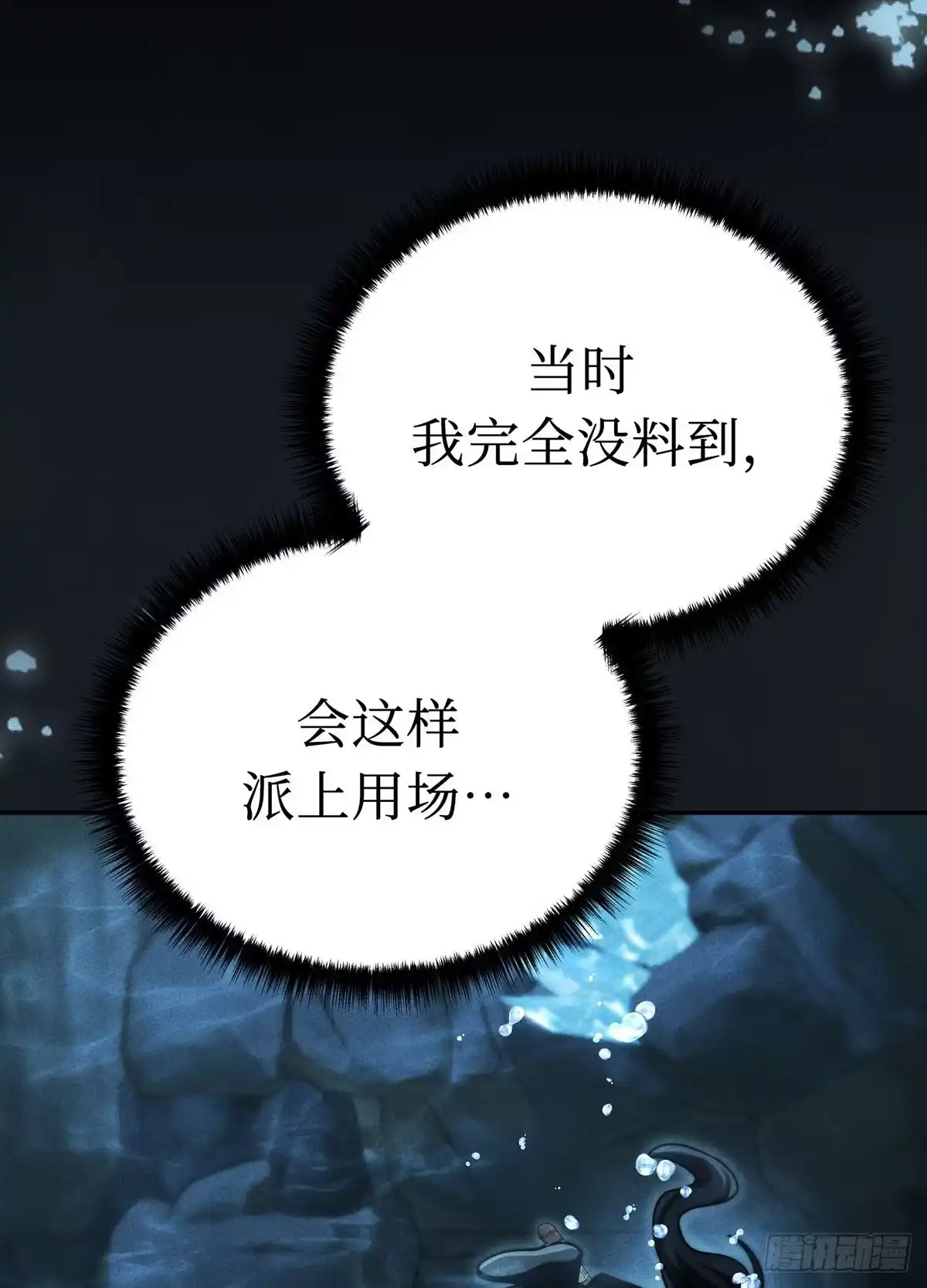神魔大帝 第34话 第64页