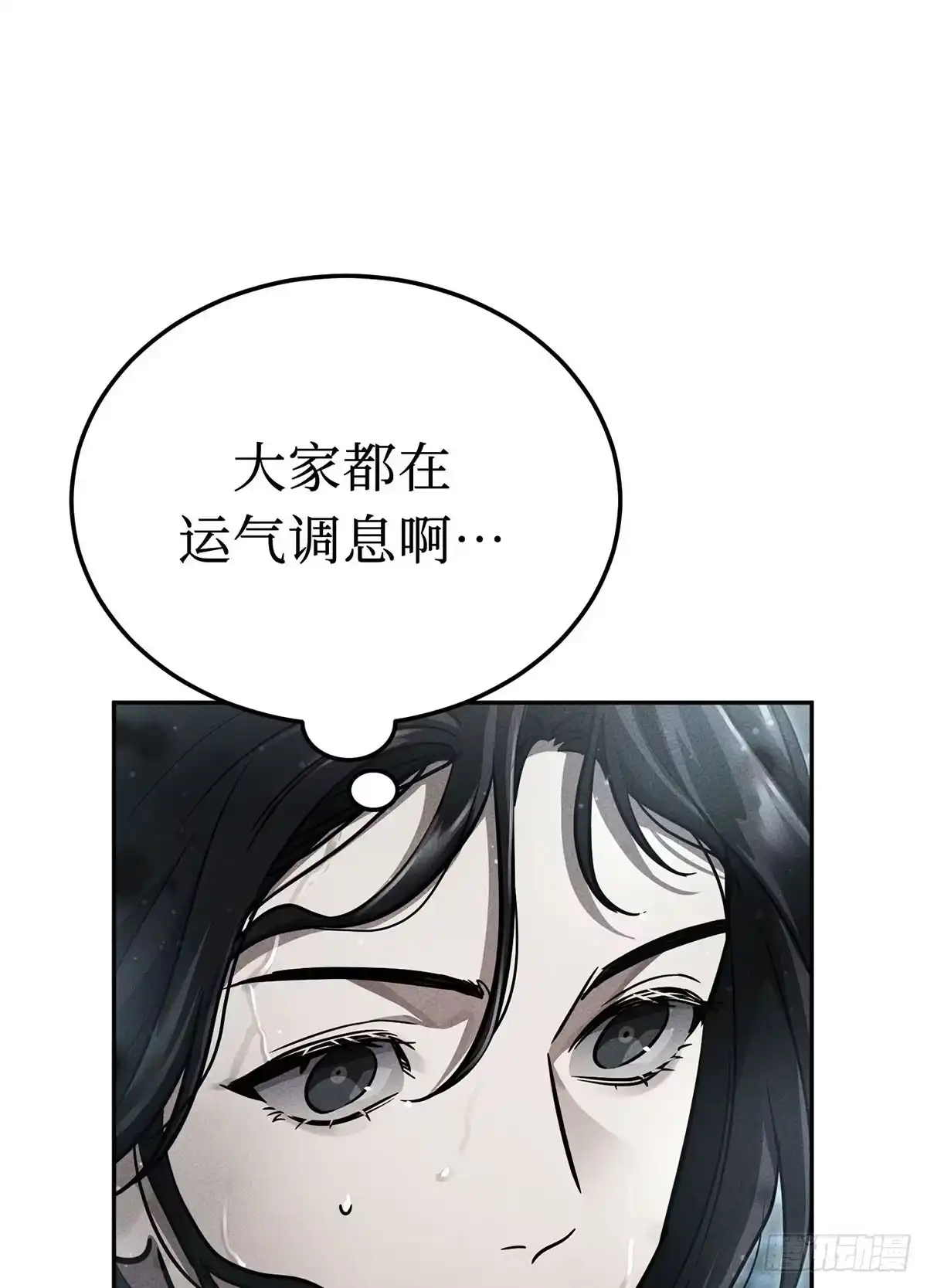 神魔大帝 第34话 第73页