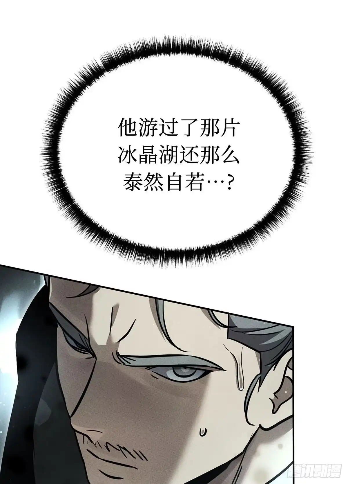 神魔大帝 第34话 第77页