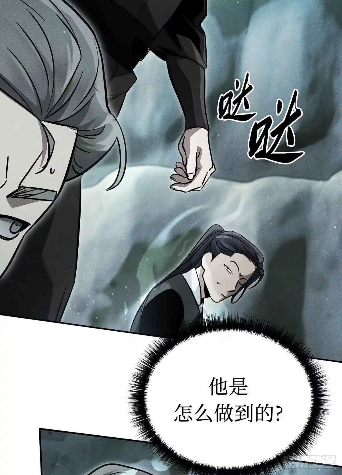 神魔大帝 第34话 第79页