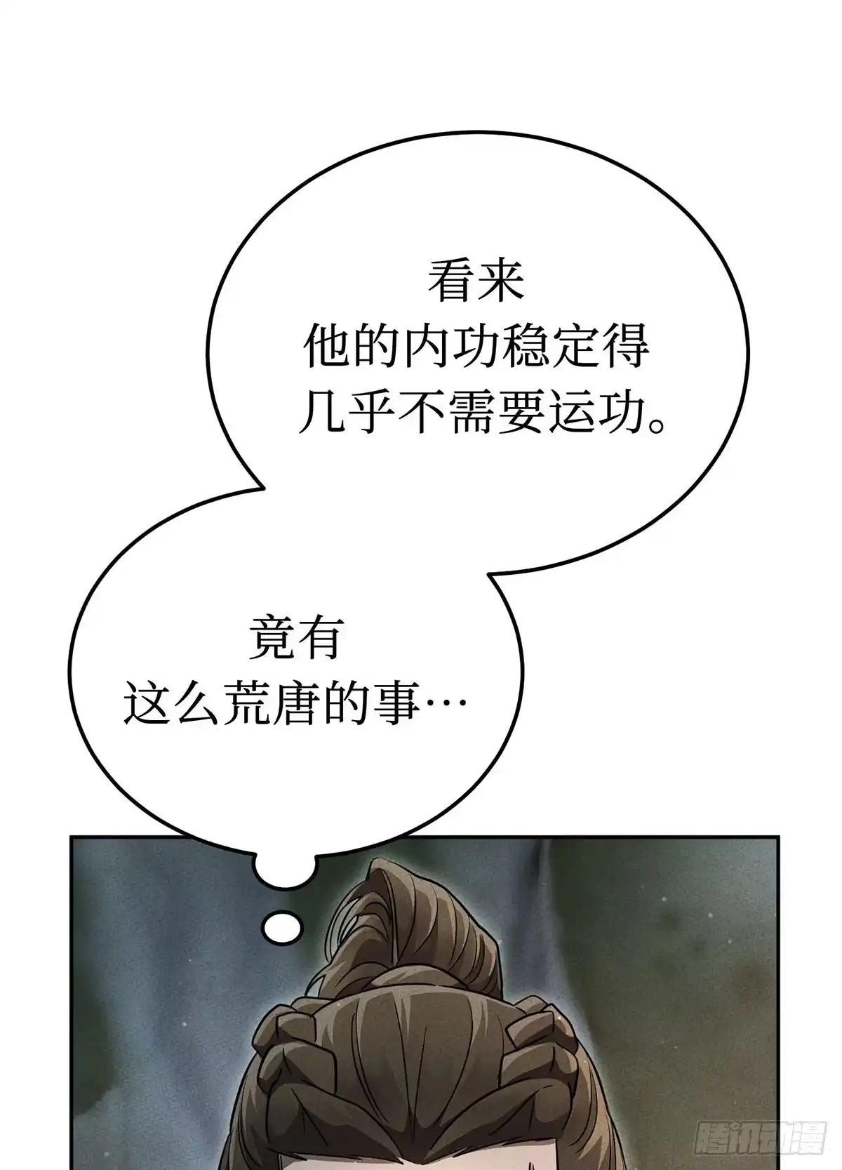 神魔大帝 第34话 第82页