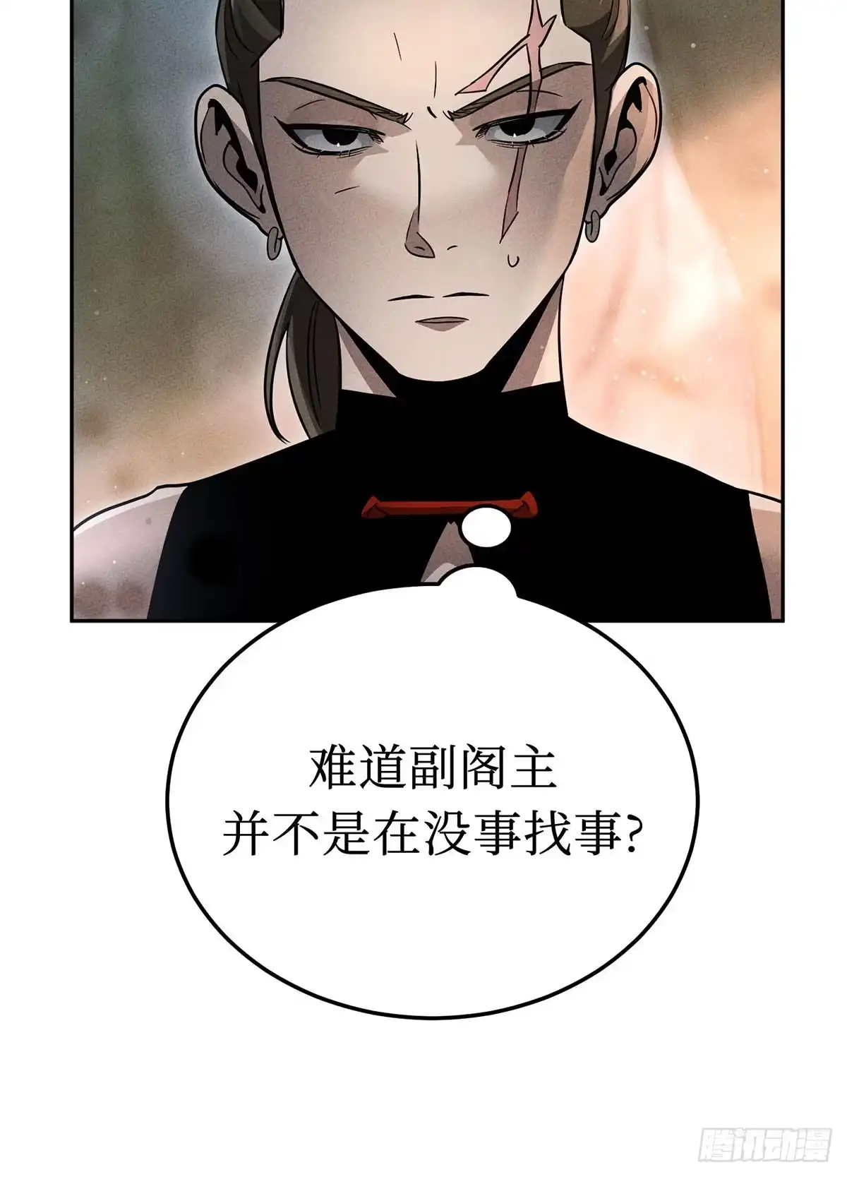 神魔大帝 第34话 第83页