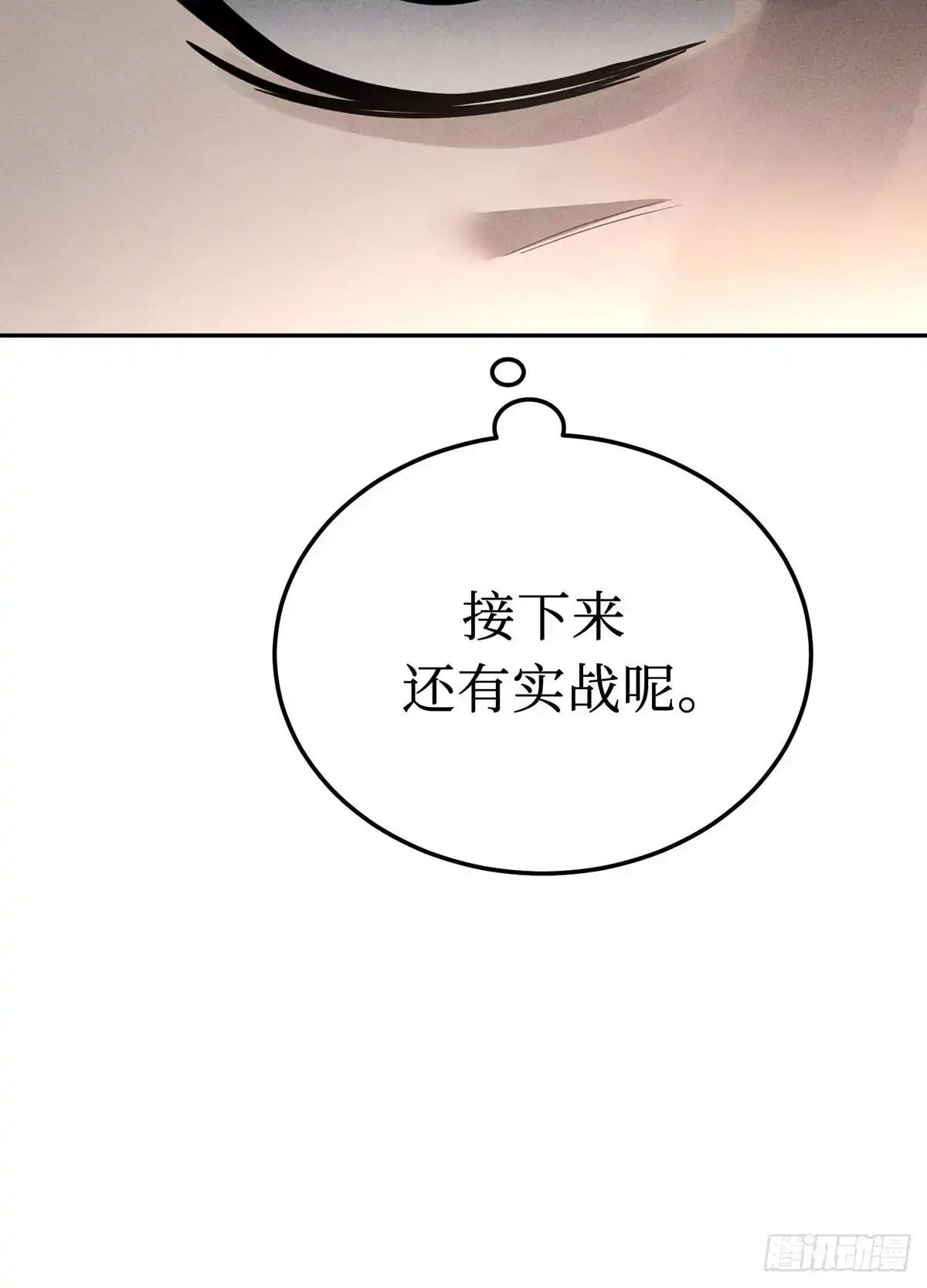 神魔大帝 第34话 第85页