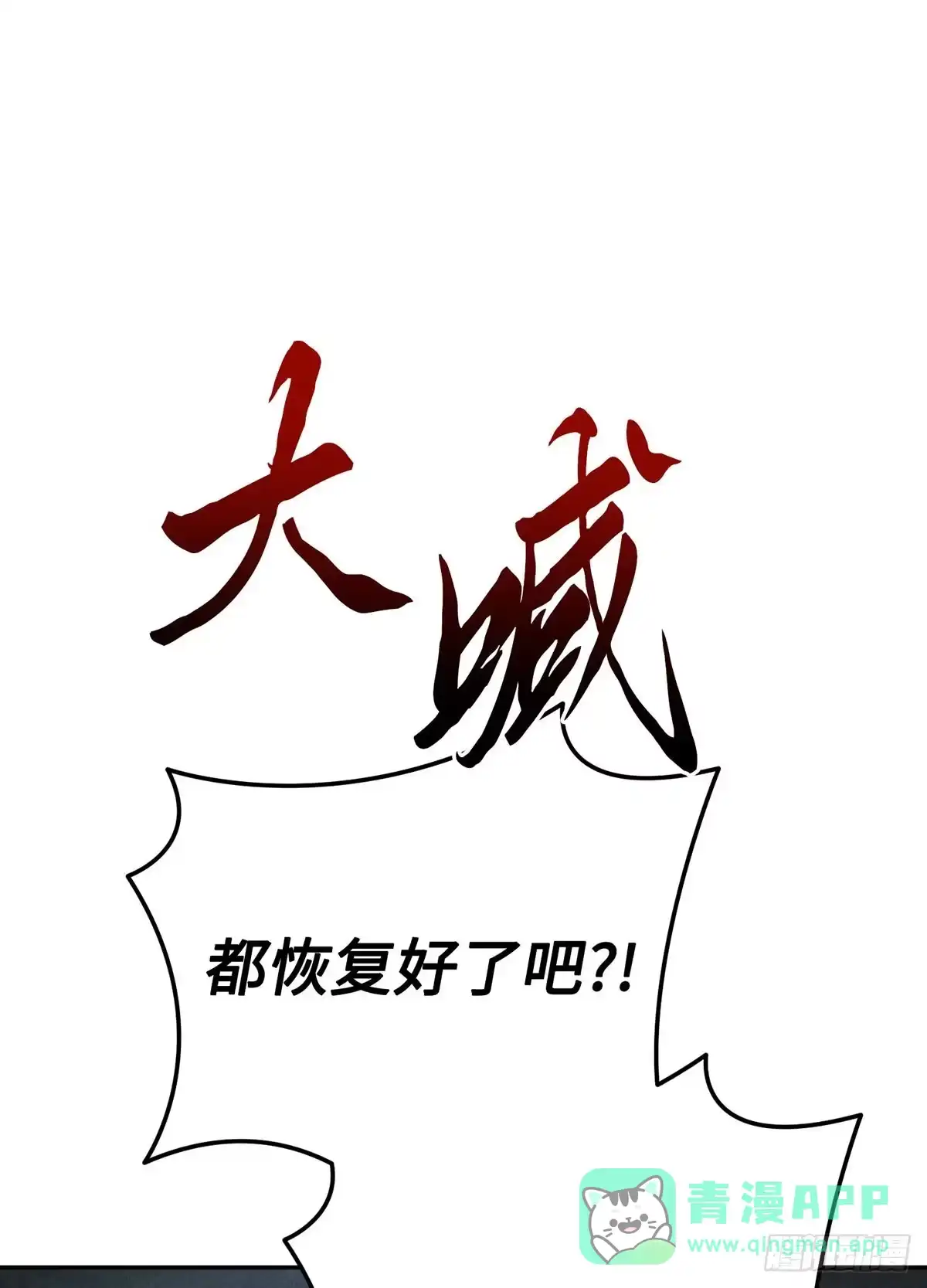 神魔大帝 第34话 第86页