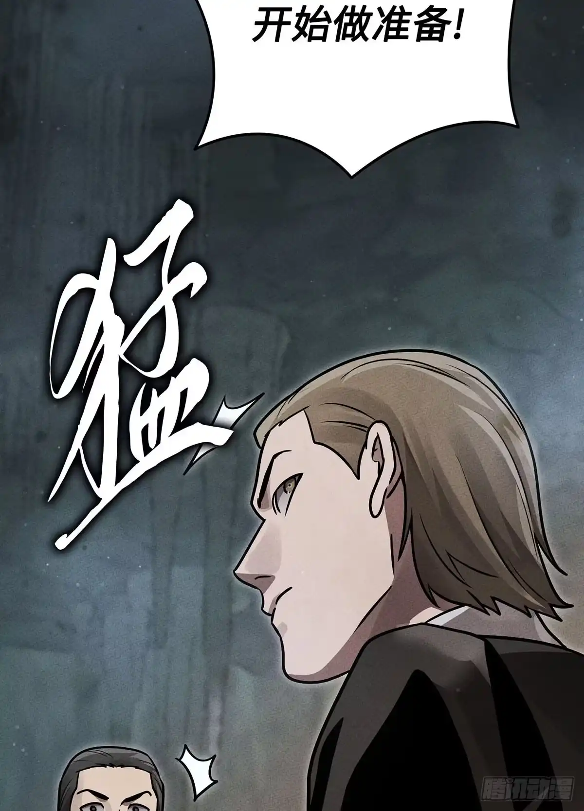 神魔大帝 第34话 第87页