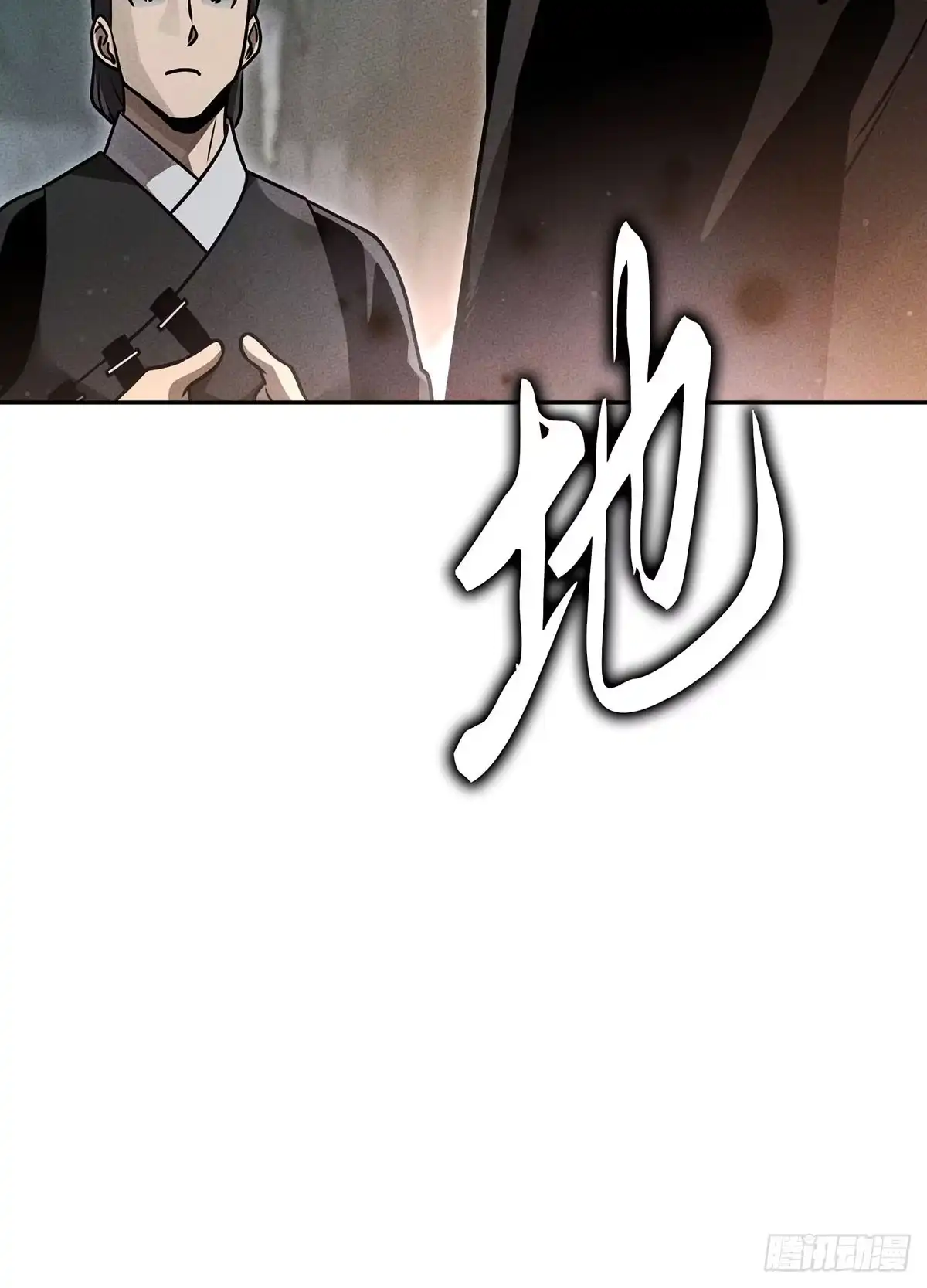 神魔大帝 第34话 第88页
