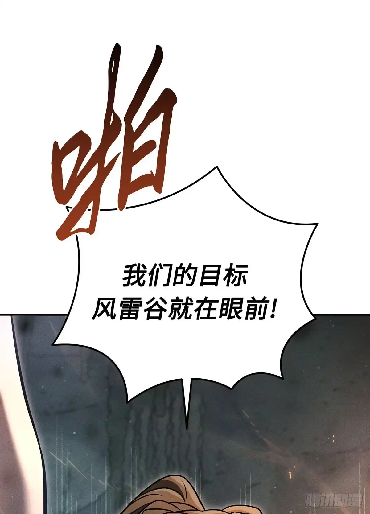 神魔大帝 第34话 第89页