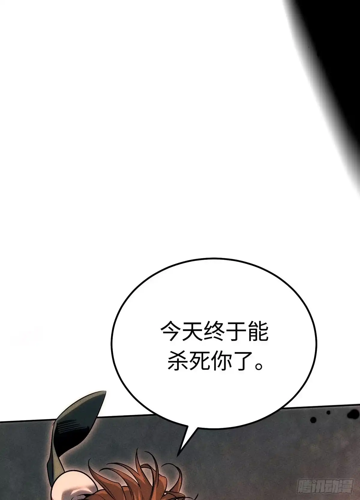 神魔大帝 第3话 第10页