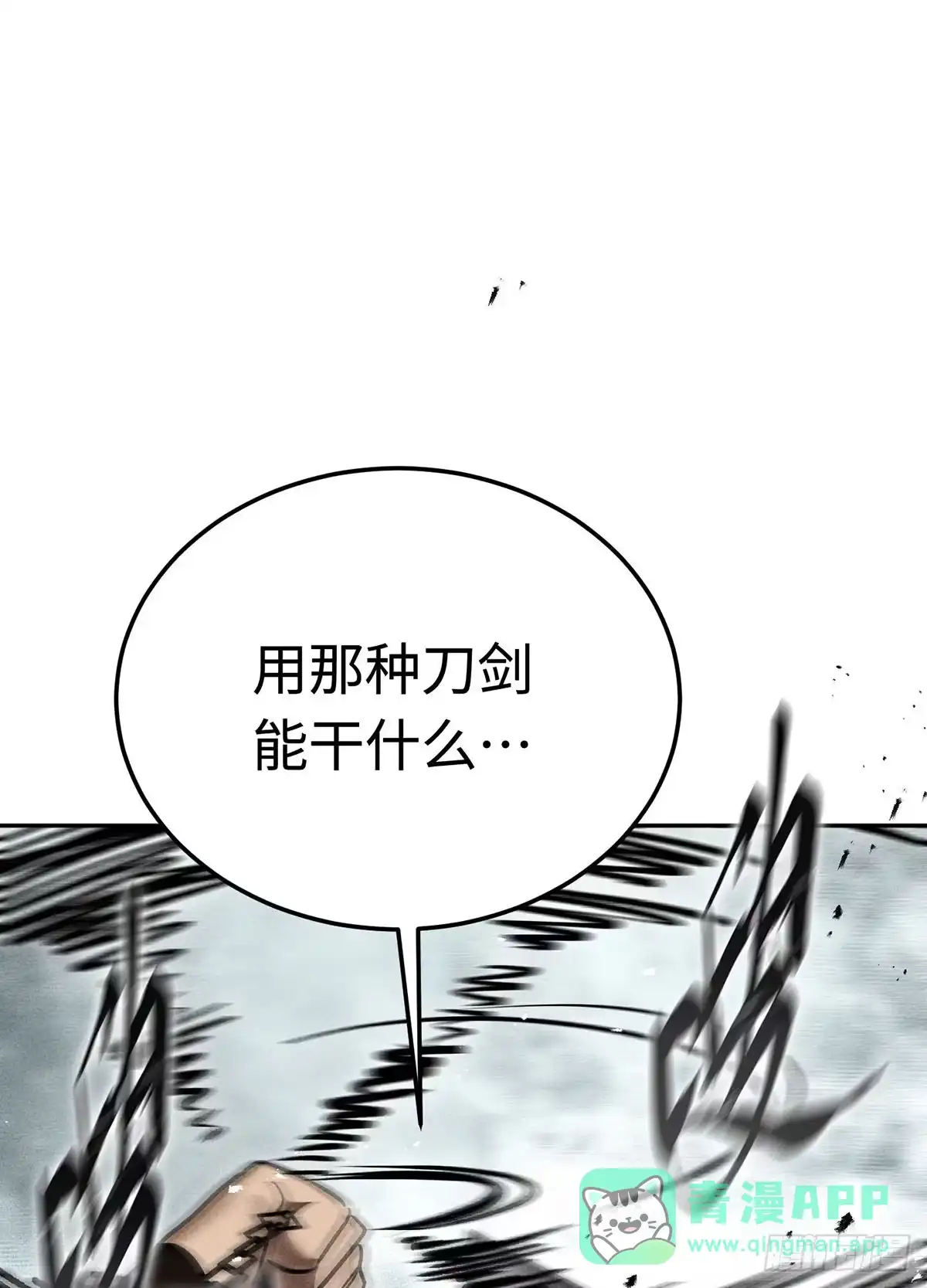 神魔大帝 第3话 第101页