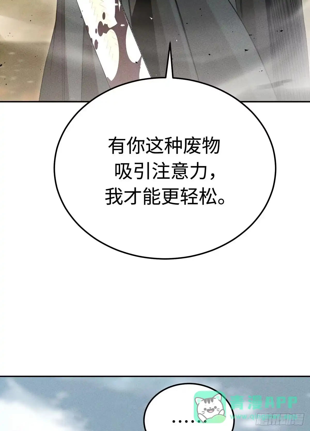 神魔大帝 第3话 第111页