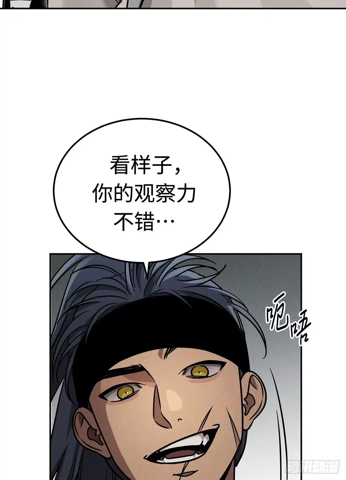 神魔大帝 第3话 第113页