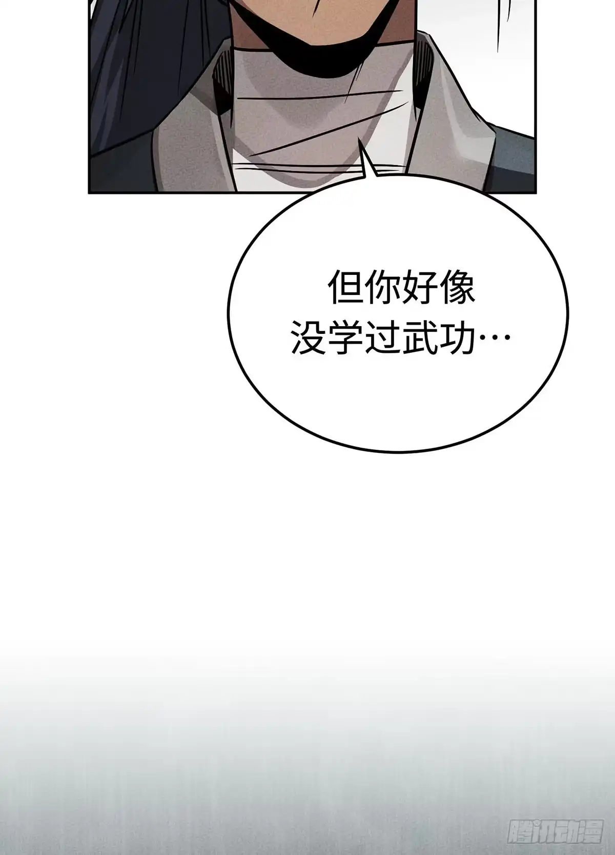 神魔大帝 第3话 第114页