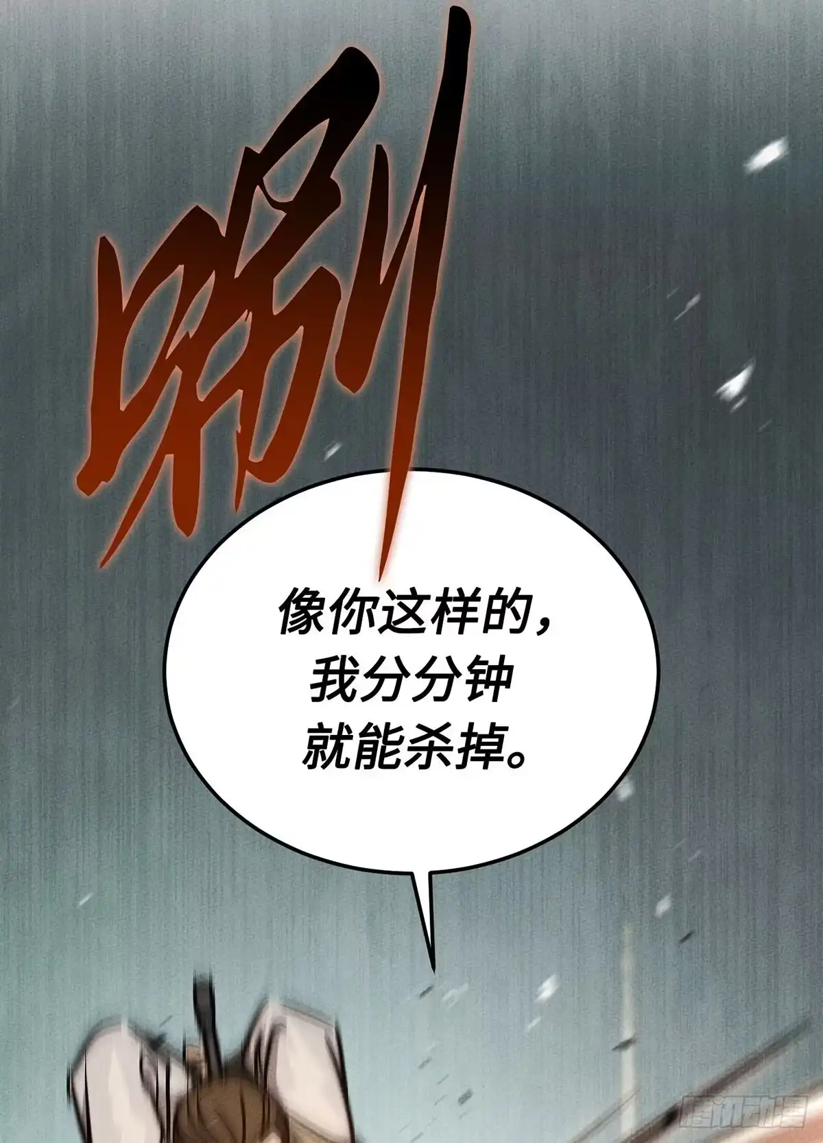 神魔大帝 第3话 第115页