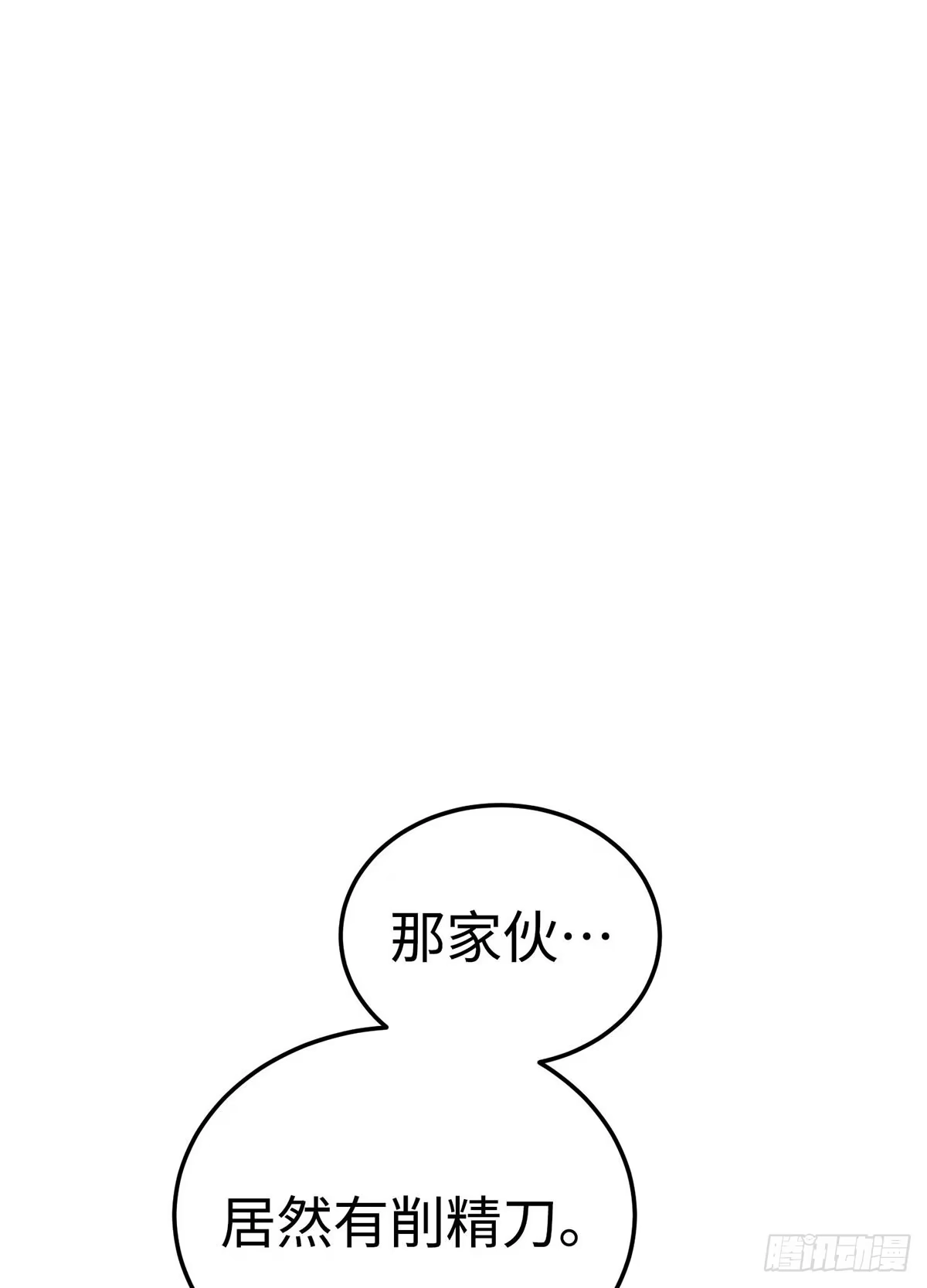 神魔大帝 第3话 第119页