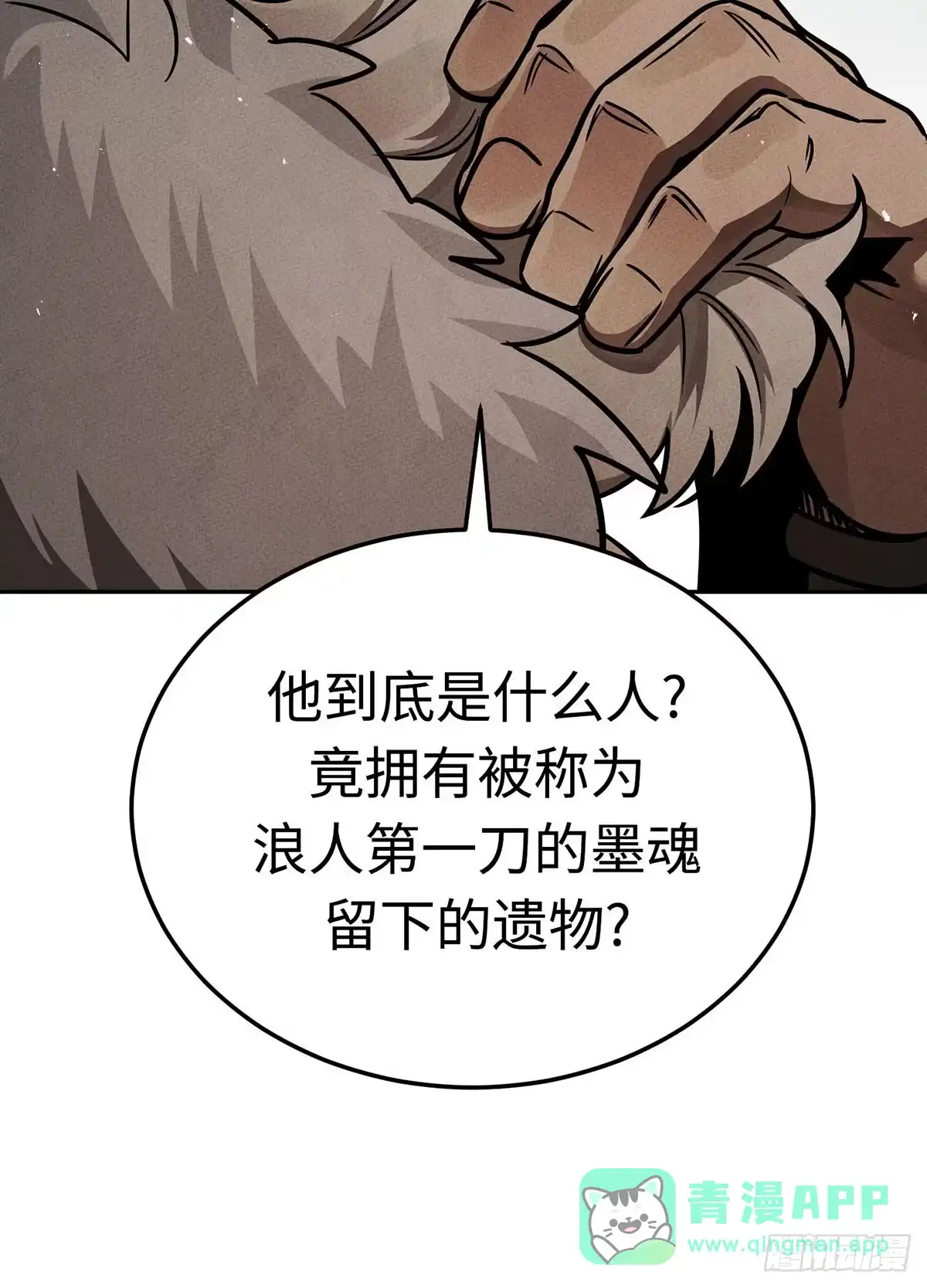 神魔大帝 第3话 第121页