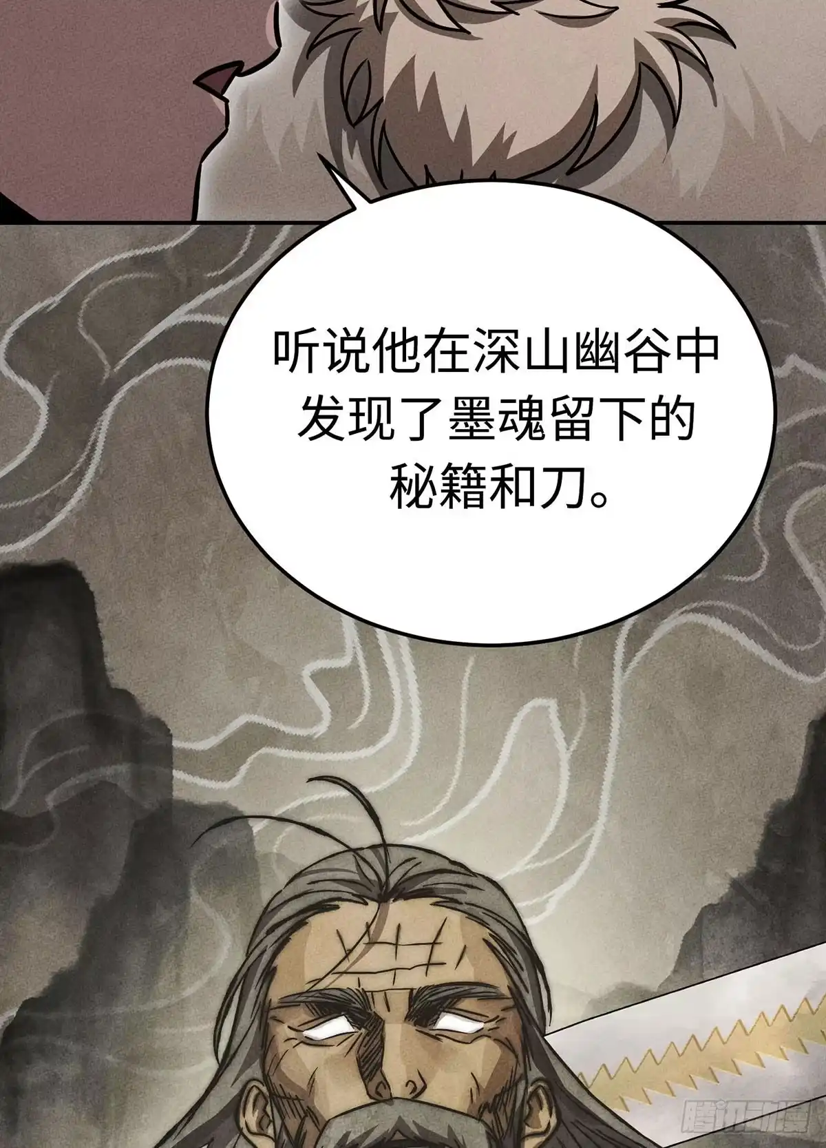 神魔大帝 第3话 第123页