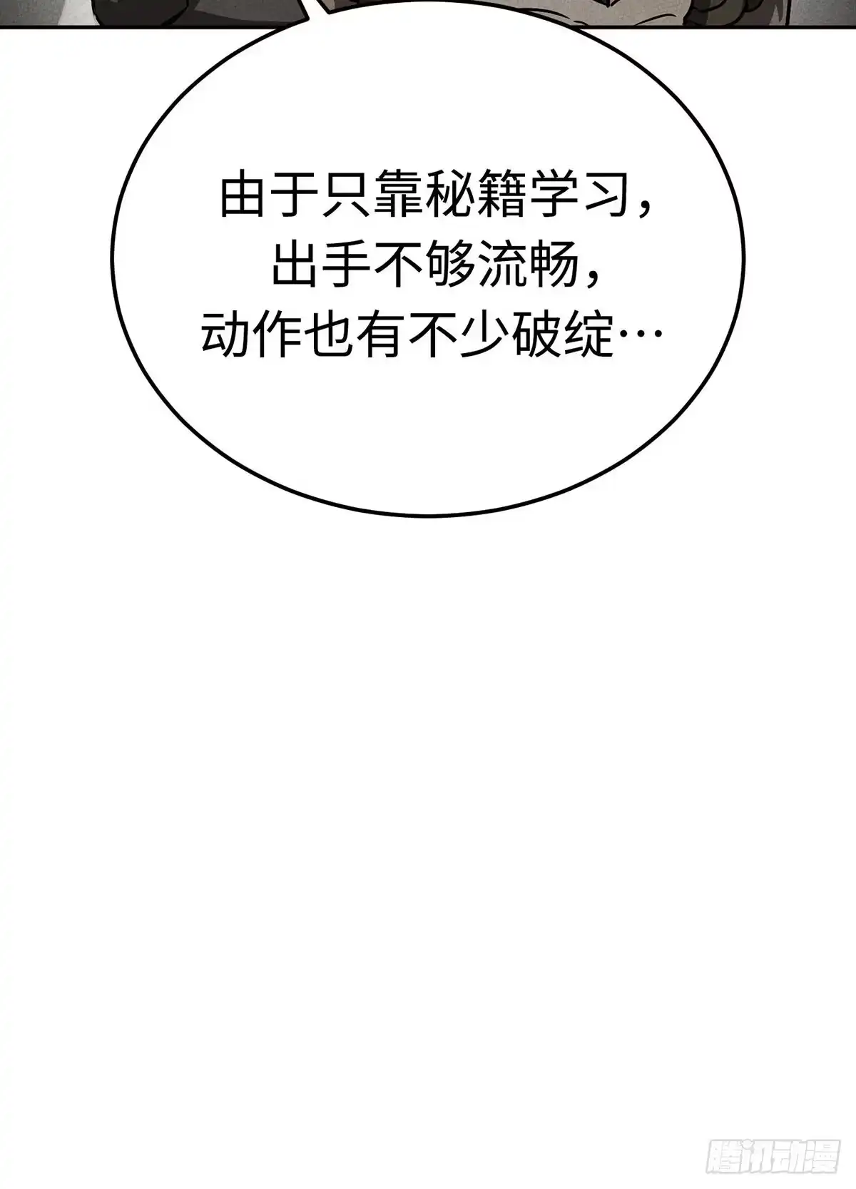 神魔大帝 第3话 第125页