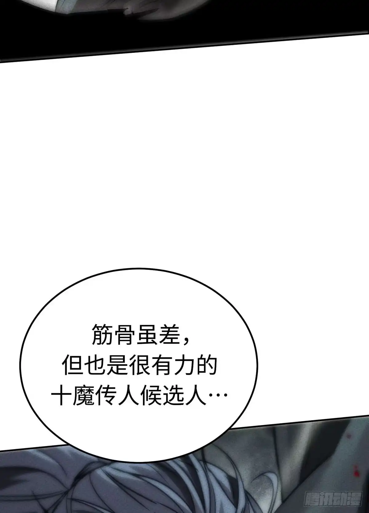 神魔大帝 第3话 第128页