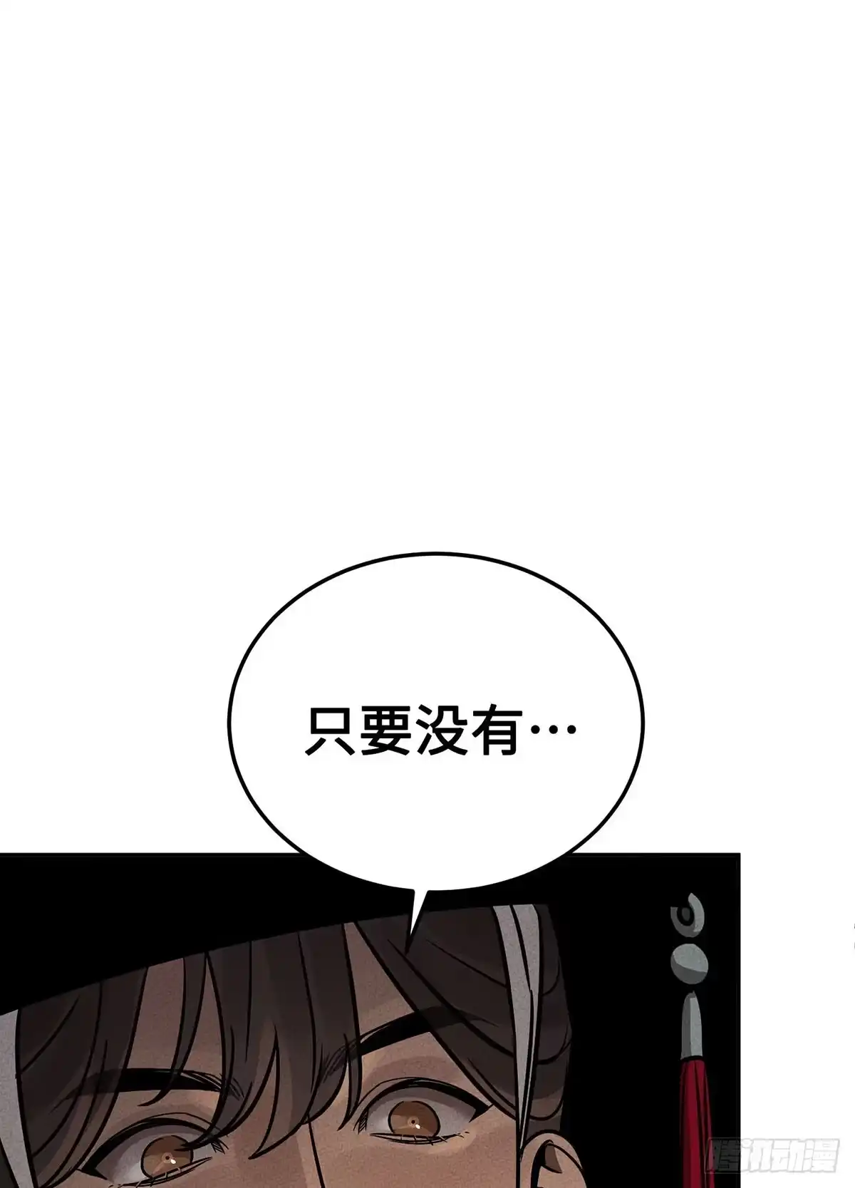 神魔大帝 第3话 第132页