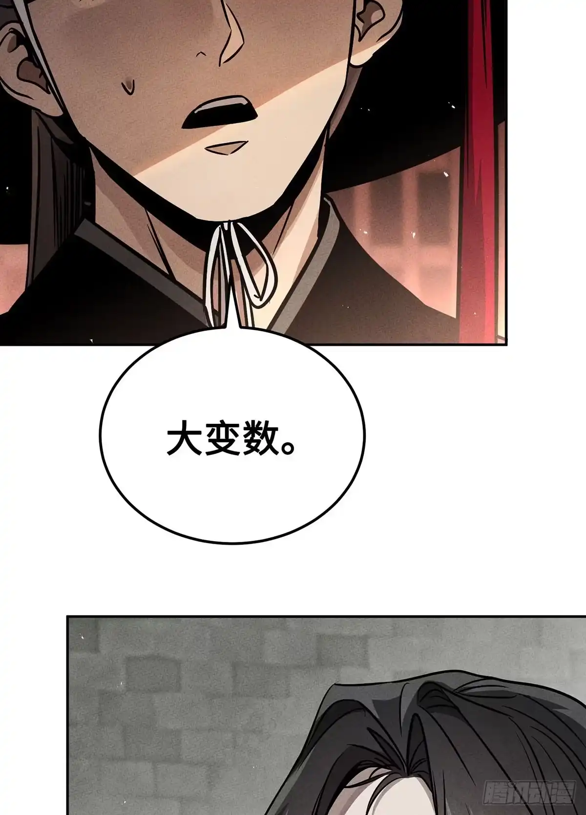 神魔大帝 第3话 第133页
