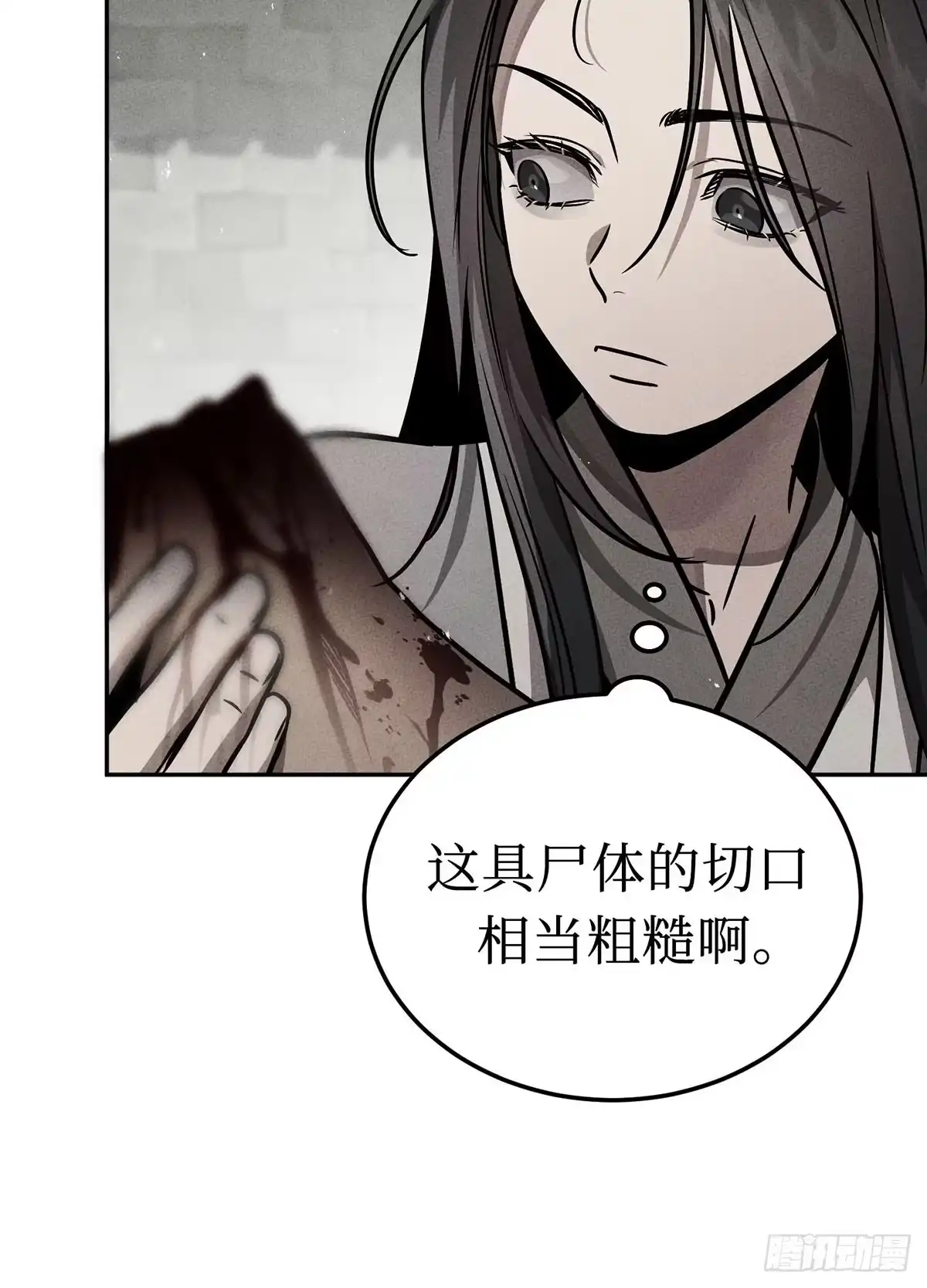 神魔大帝 第3话 第134页
