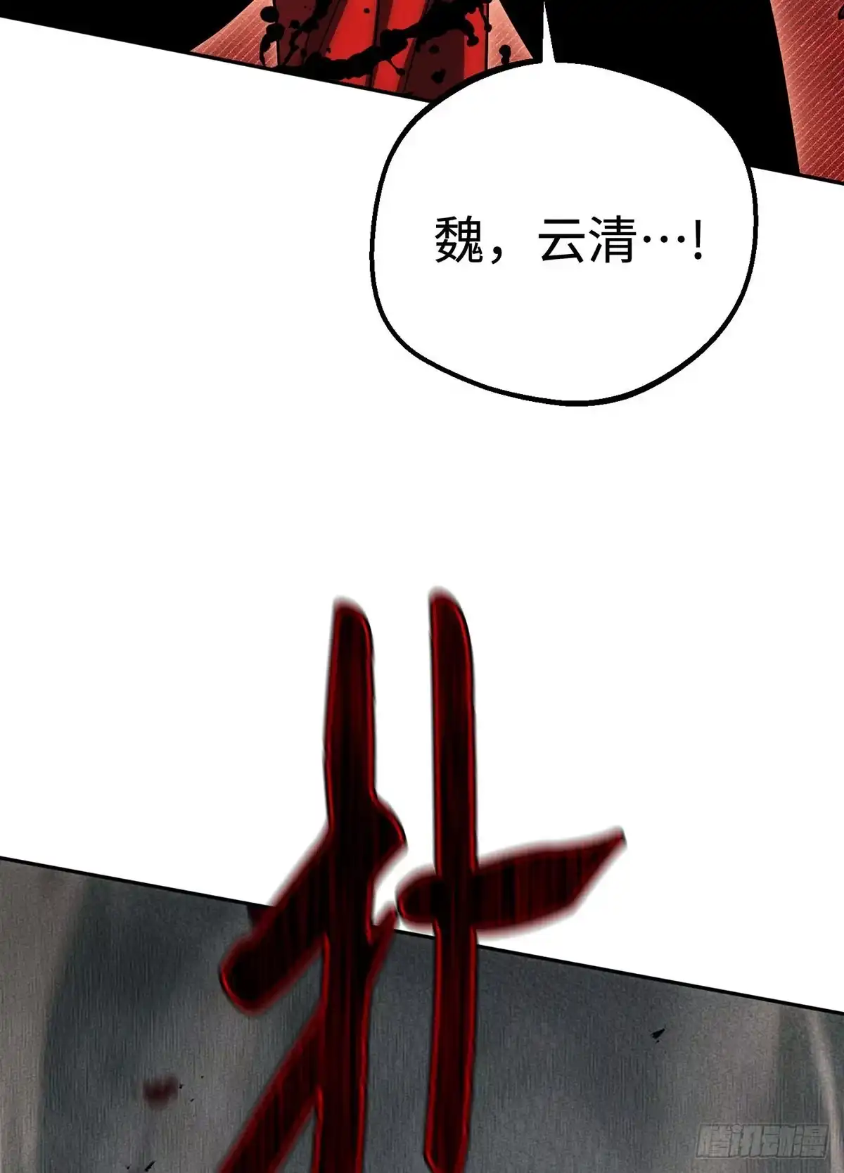 神魔大帝 第3话 第14页