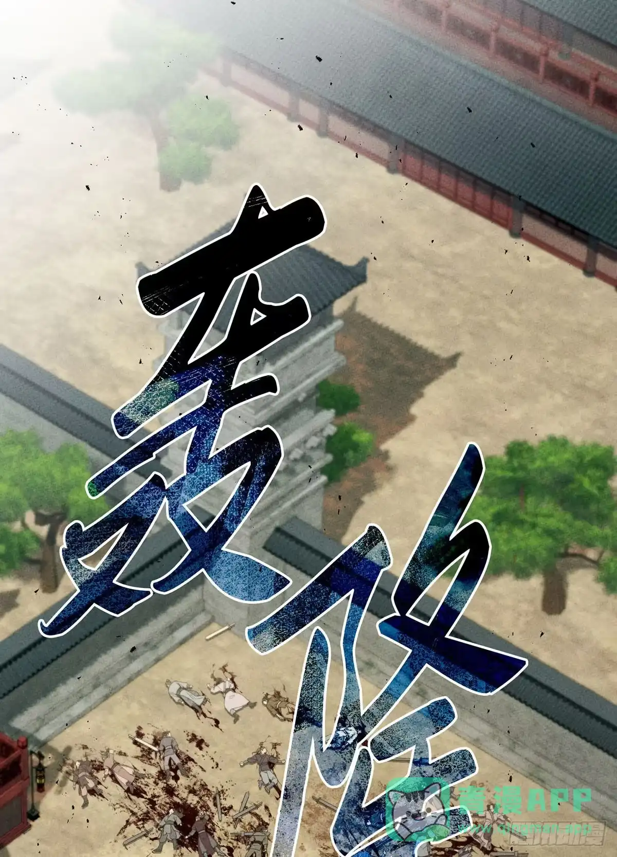 神魔大帝 第3话 第141页