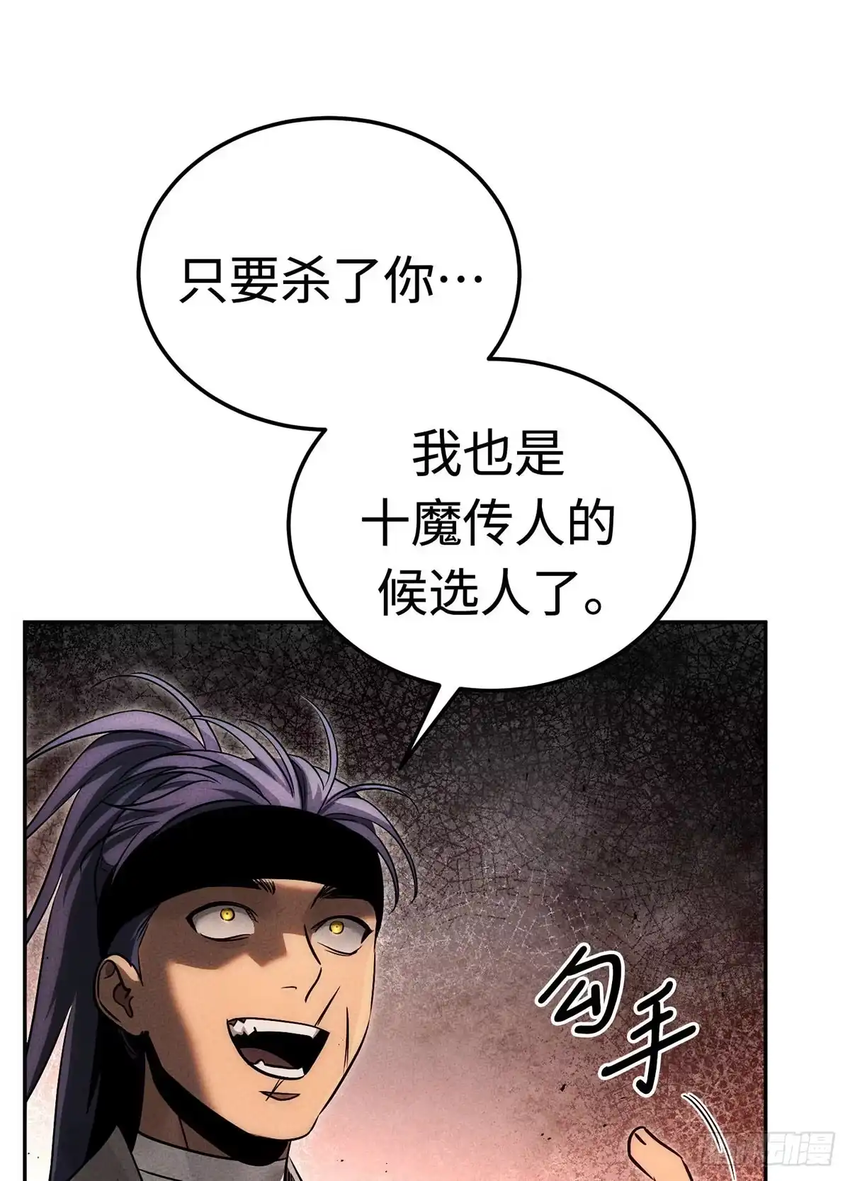 神魔大帝 第3话 第144页