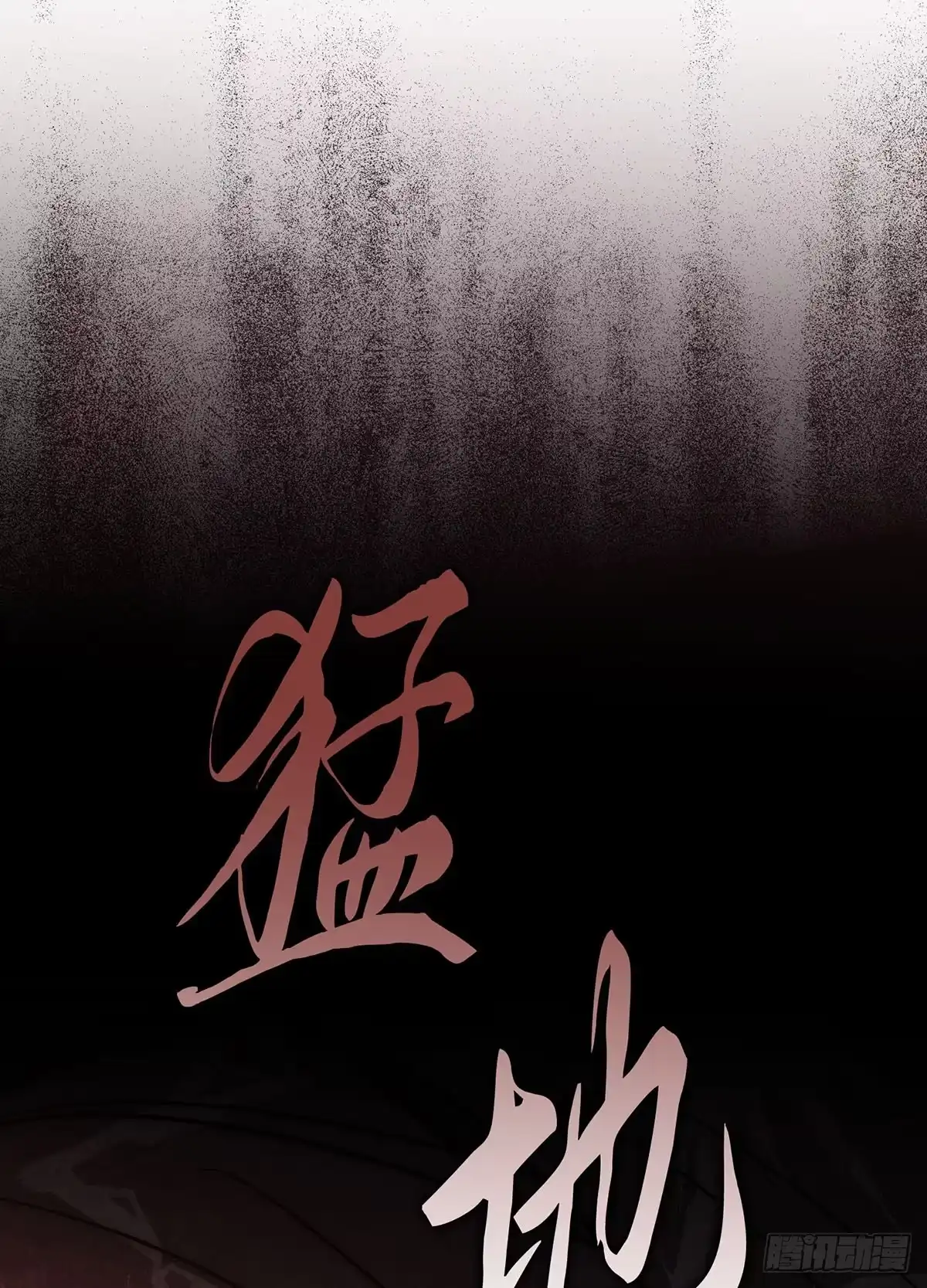 神魔大帝 第3话 第148页