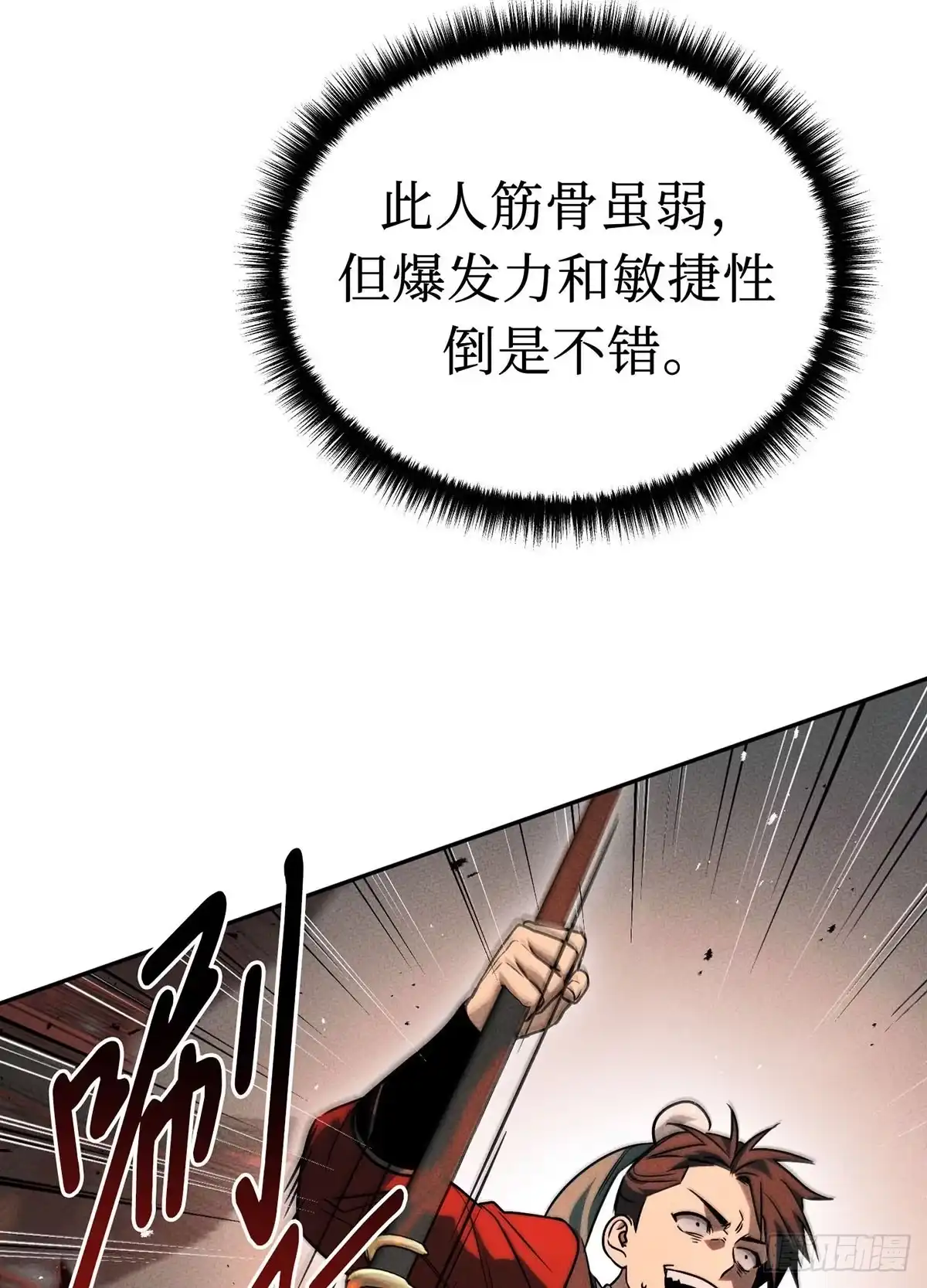 神魔大帝 第3话 第20页