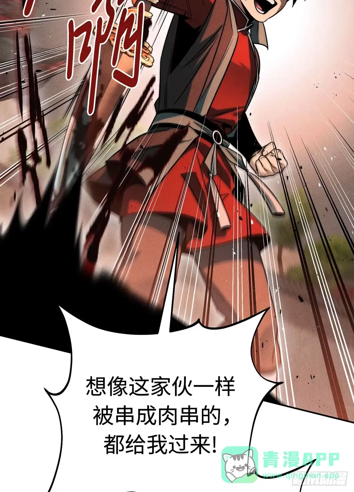 神魔大帝 第3话 第21页