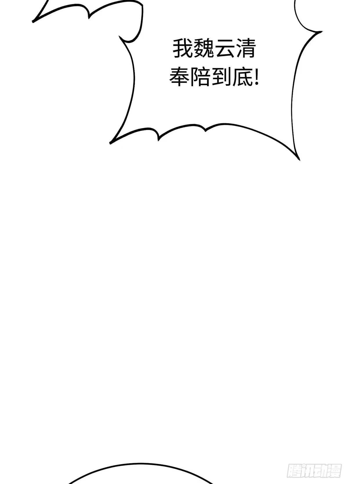 神魔大帝 第3话 第22页