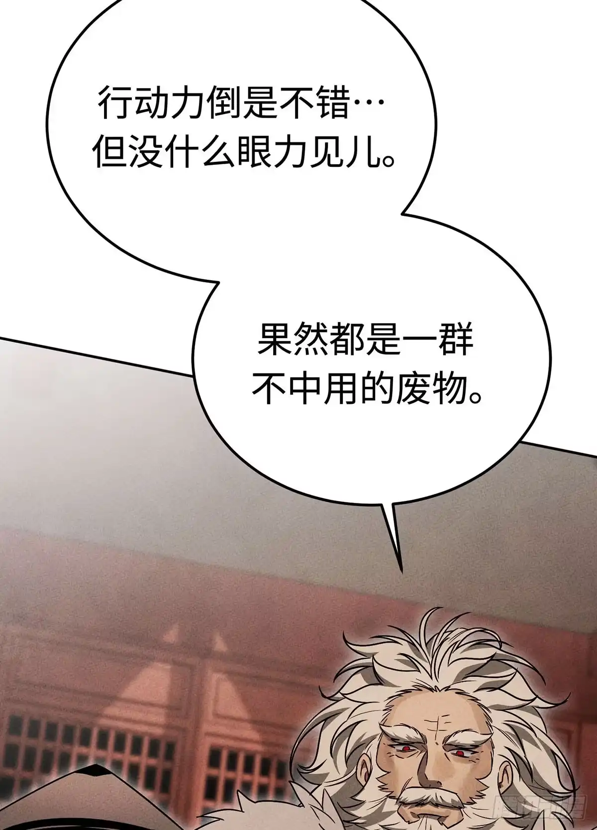 神魔大帝 第3话 第23页
