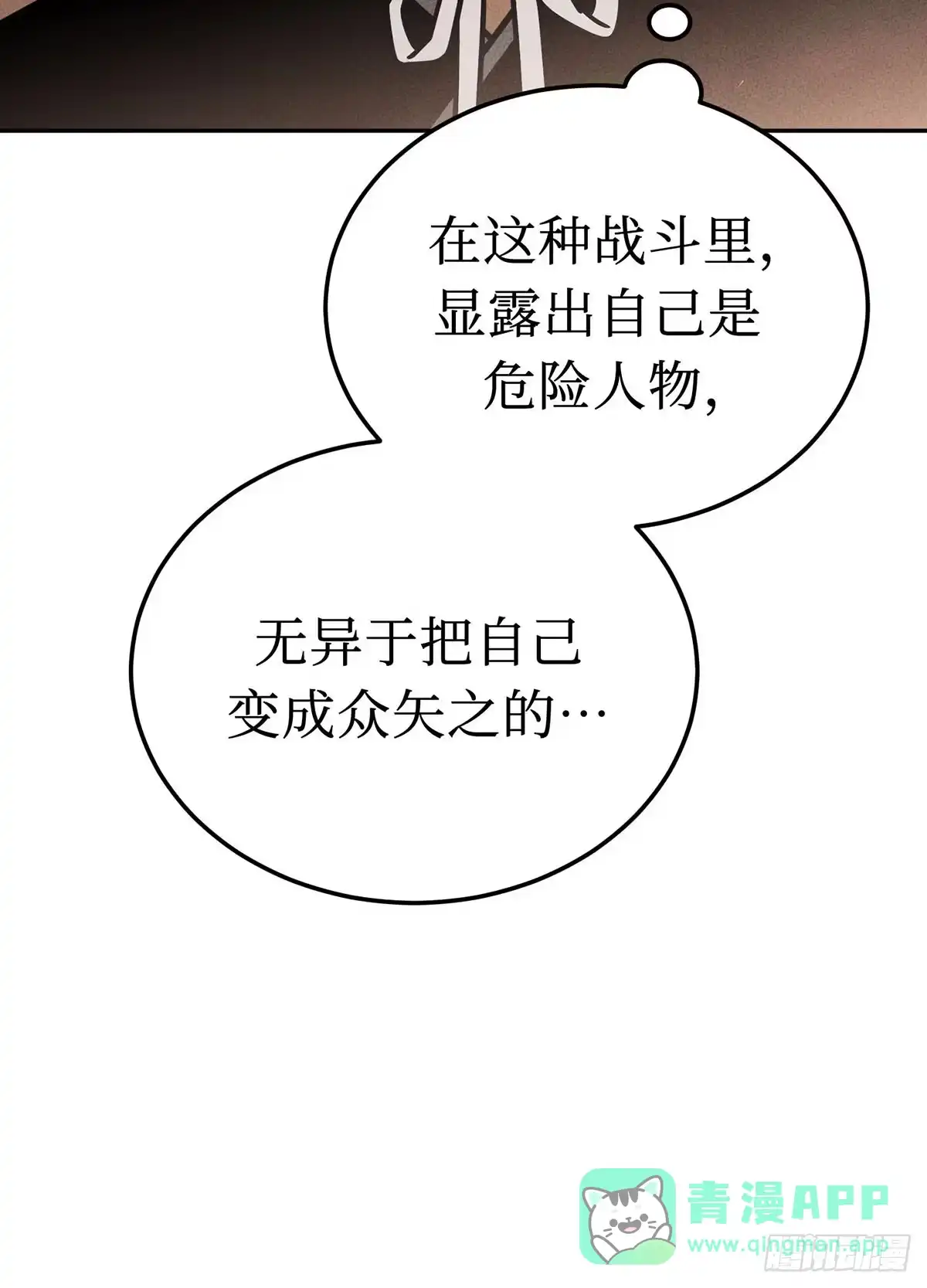 神魔大帝 第3话 第26页